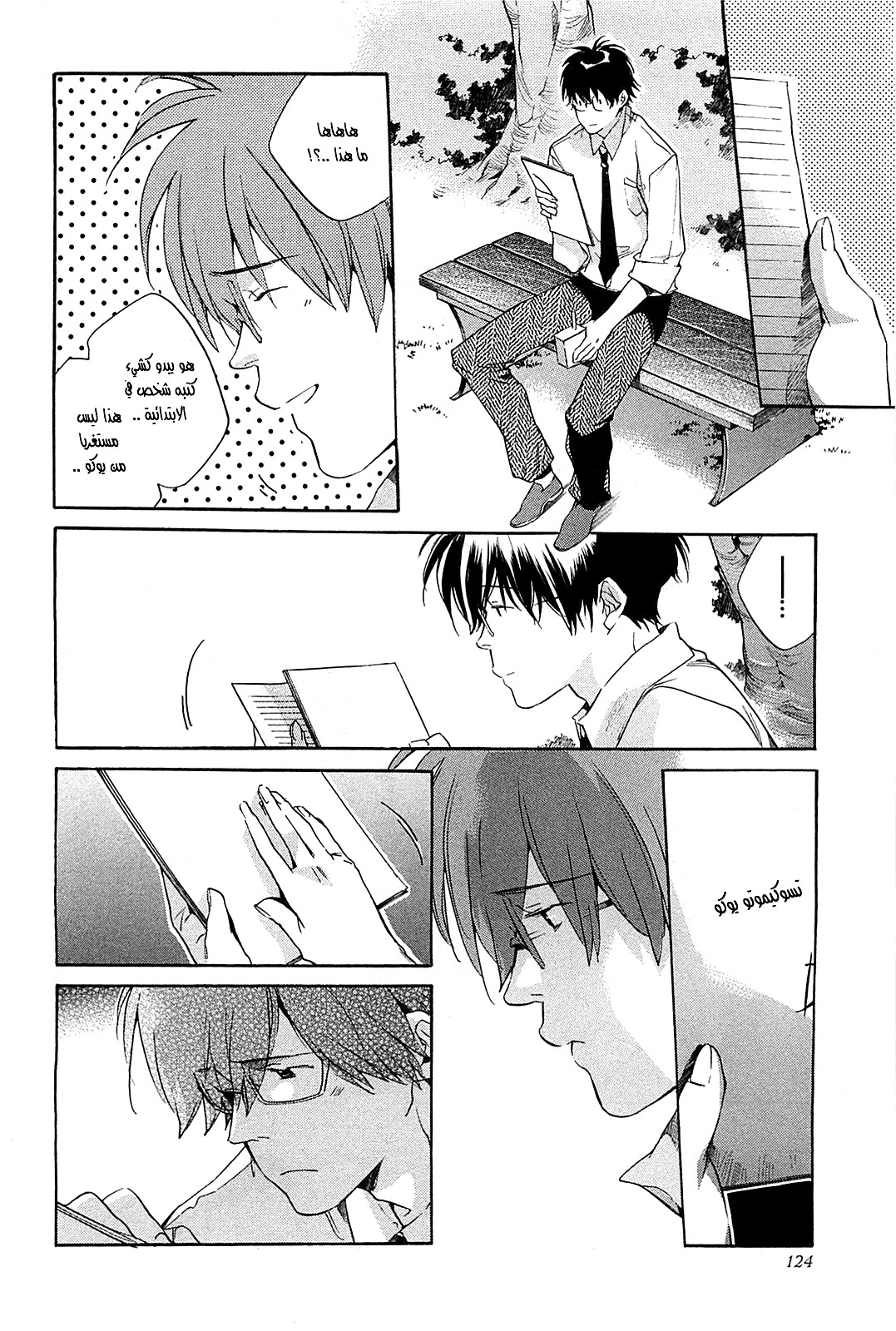 My Girl: Chapter 39 - Page 12