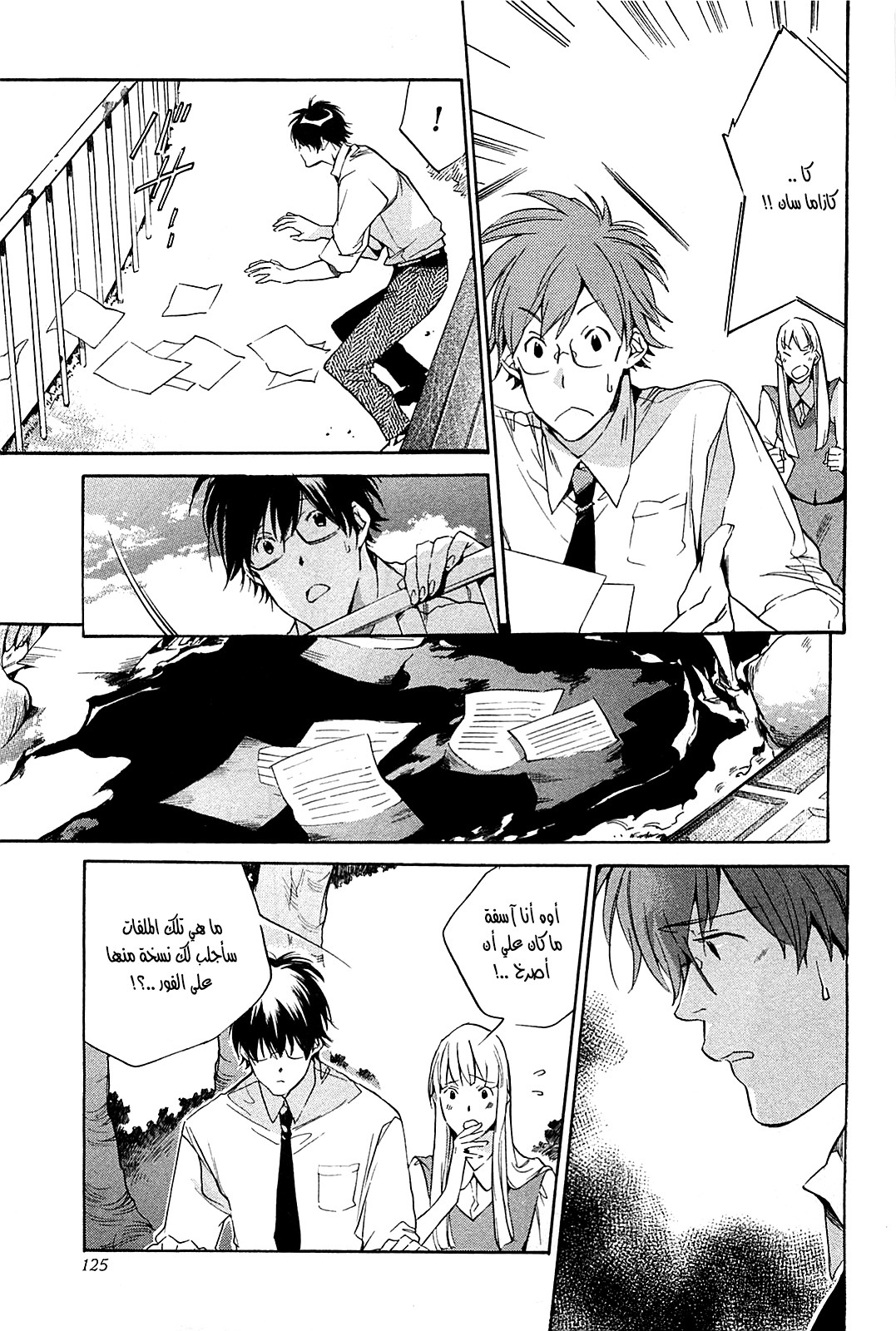 My Girl: Chapter 39 - Page 13