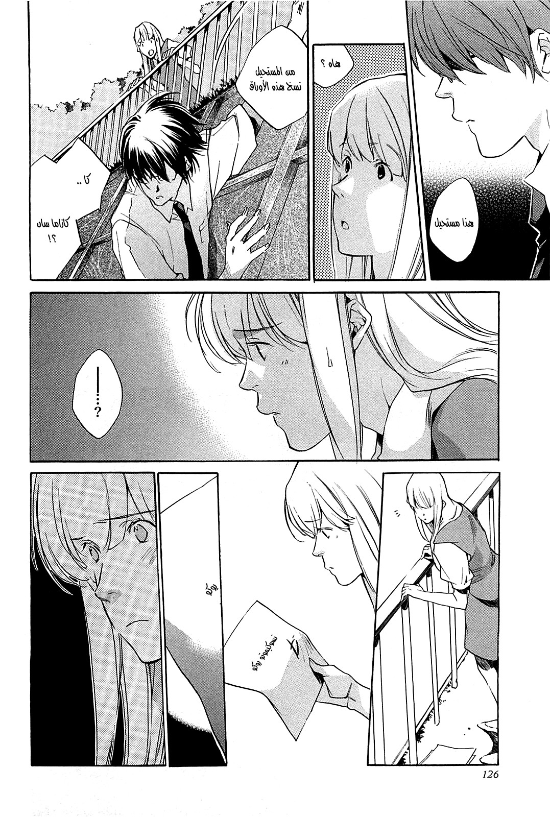 My Girl: Chapter 39 - Page 14