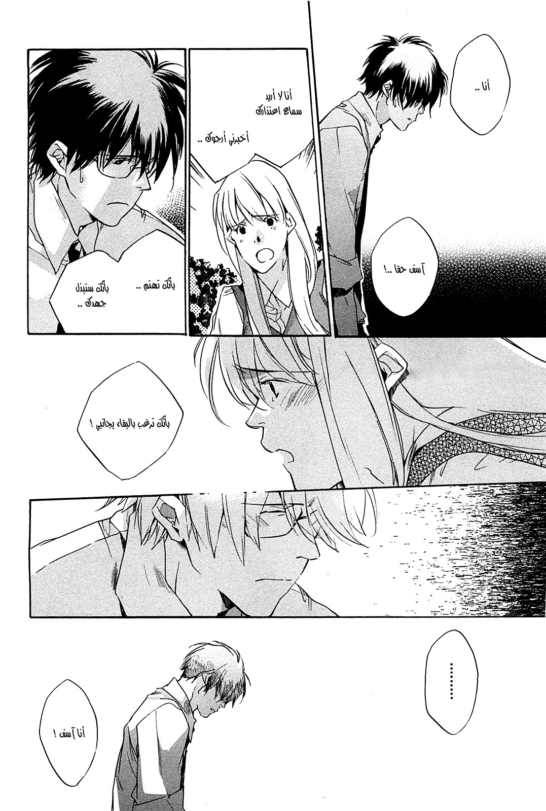 My Girl: Chapter 39 - Page 16