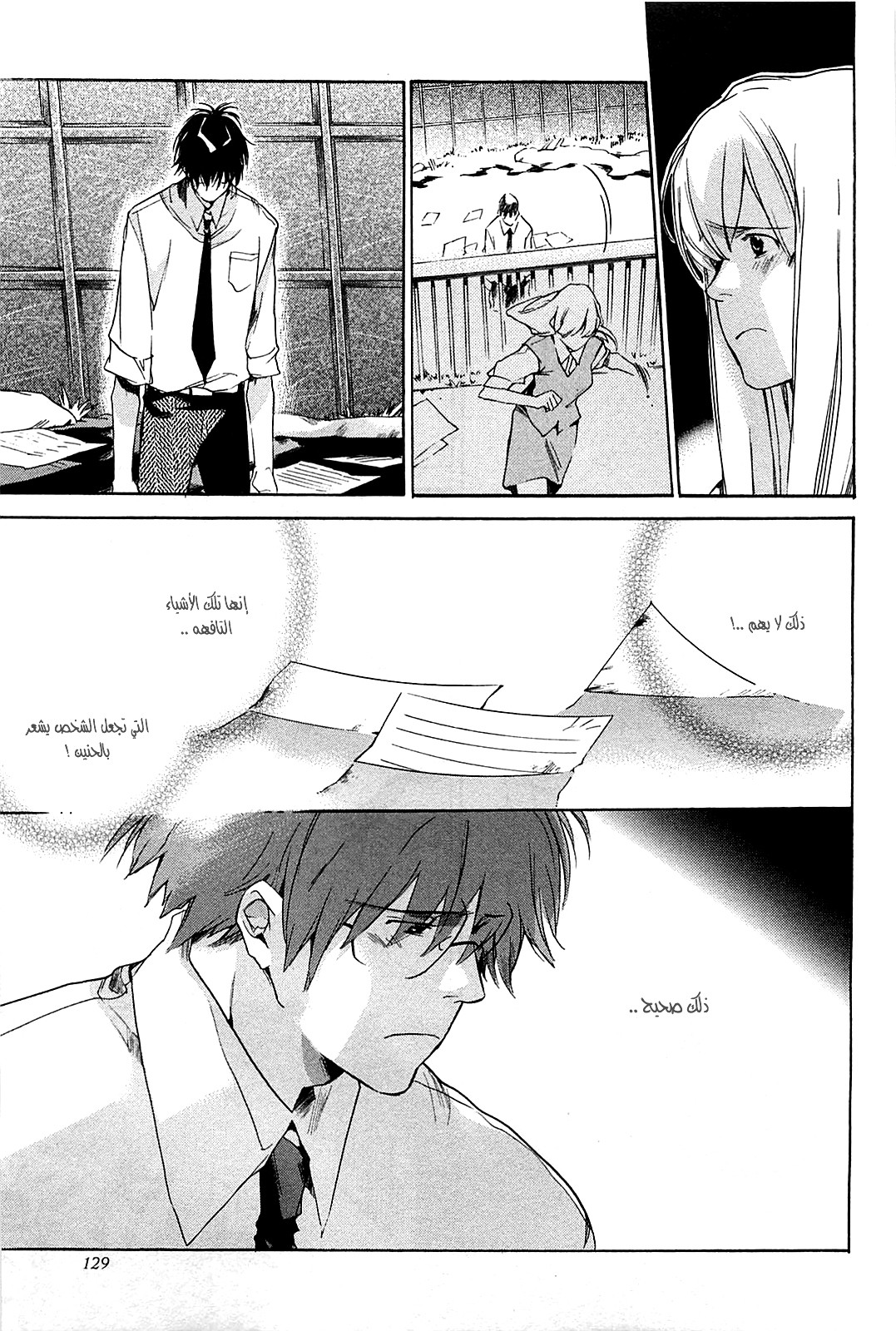 My Girl: Chapter 39 - Page 17