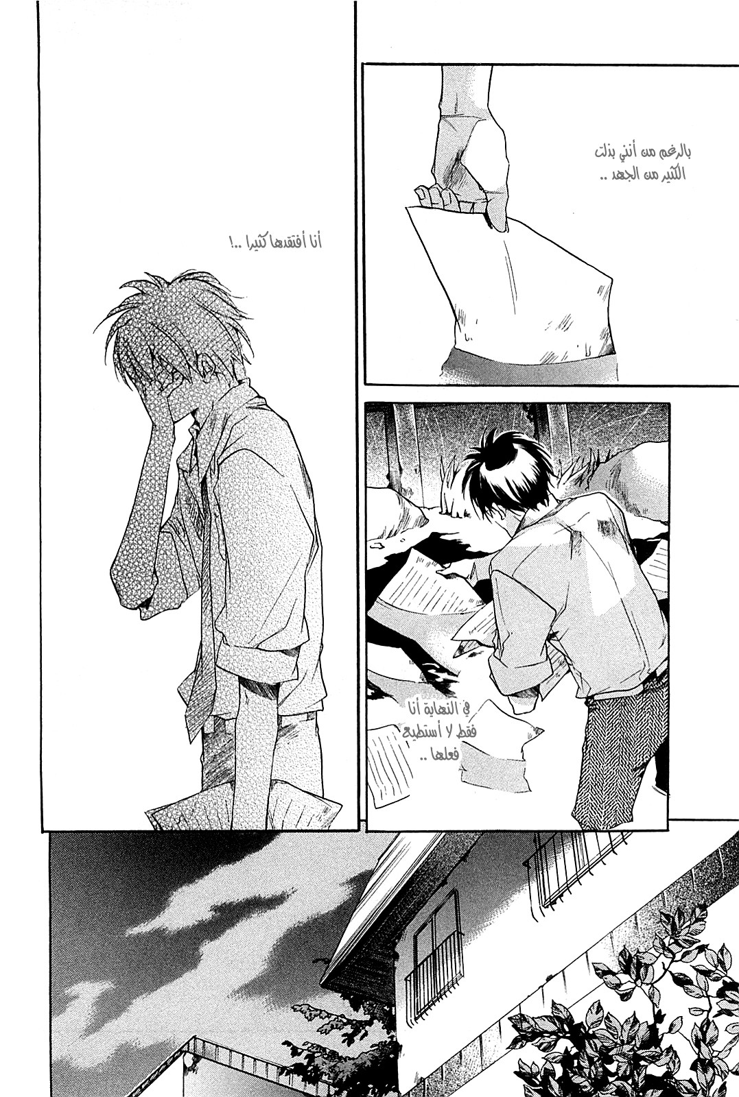 My Girl: Chapter 39 - Page 18