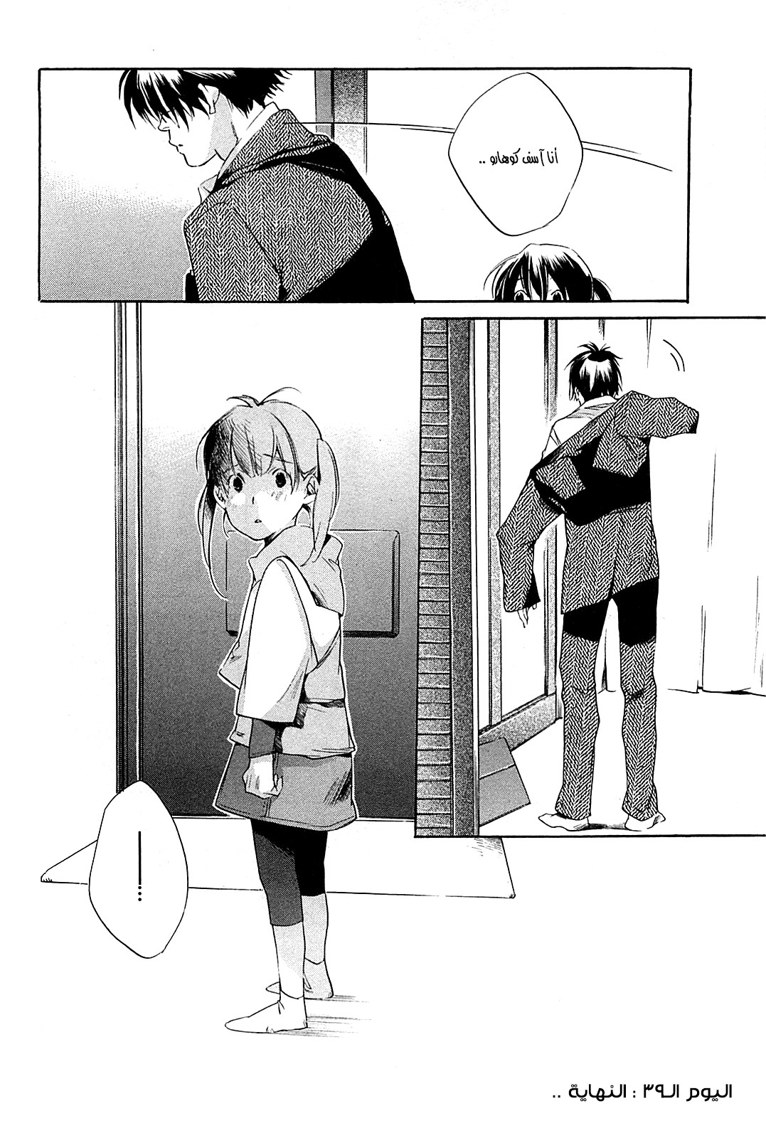 My Girl: Chapter 39 - Page 20