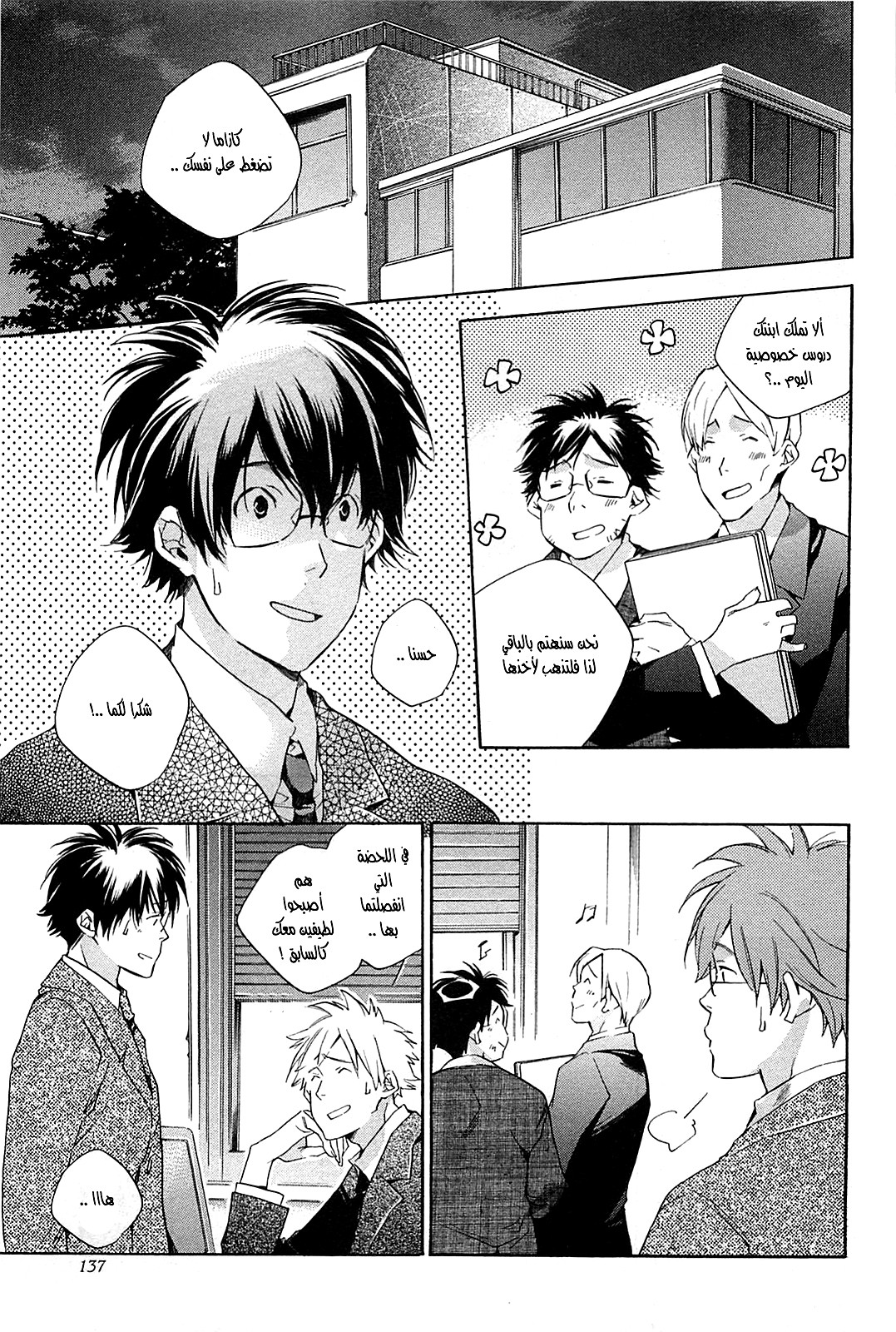 My Girl: Chapter 40 - Page 4