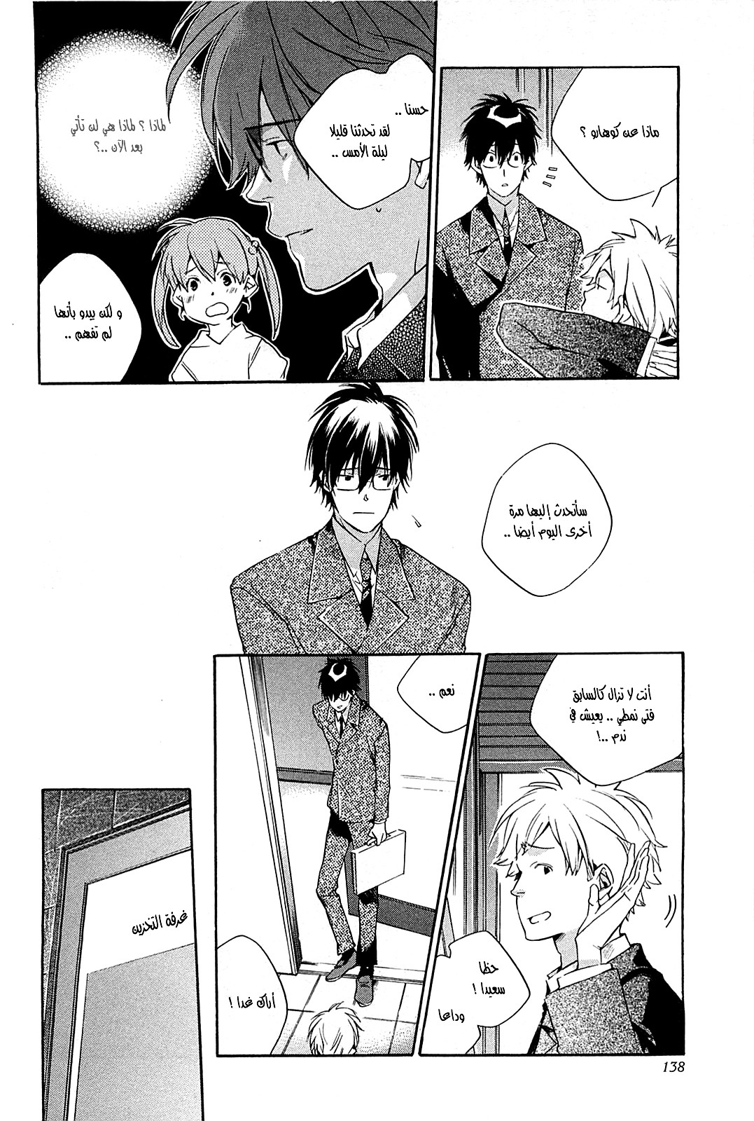 My Girl: Chapter 40 - Page 5