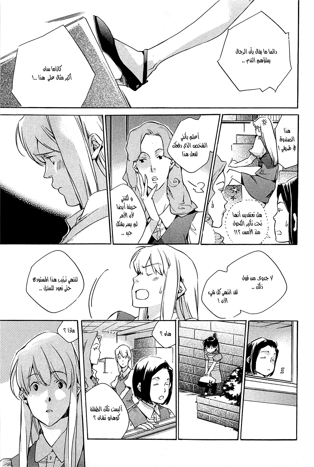 My Girl: Chapter 40 - Page 6