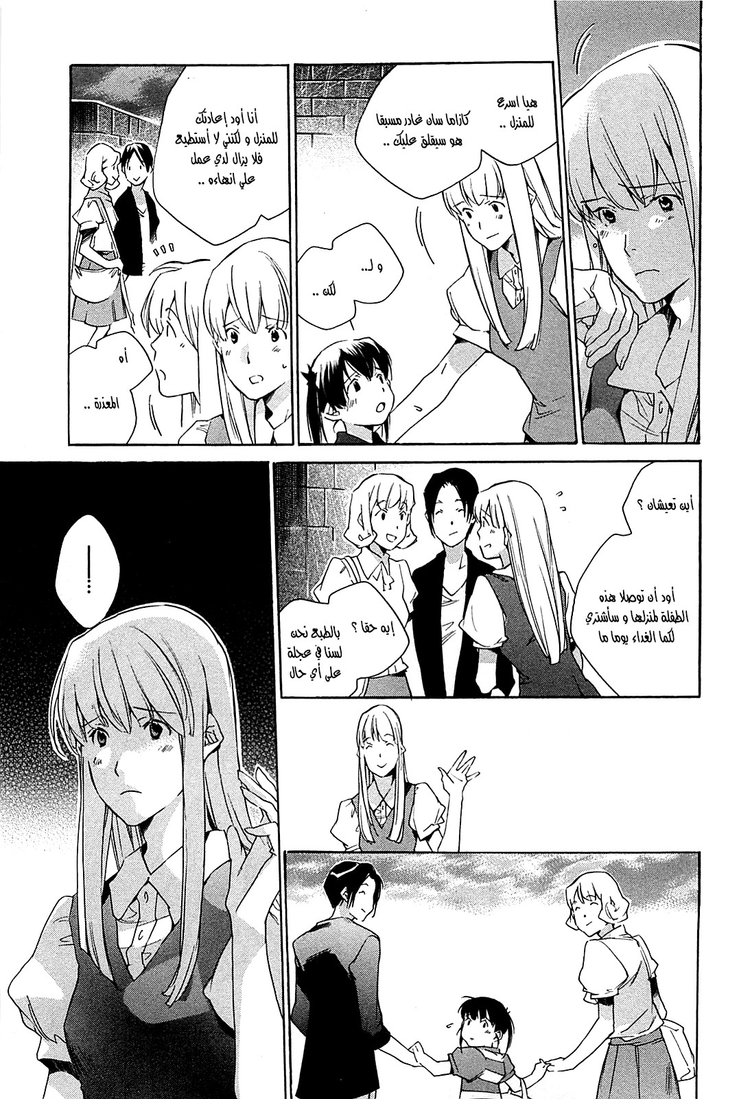 My Girl: Chapter 40 - Page 10