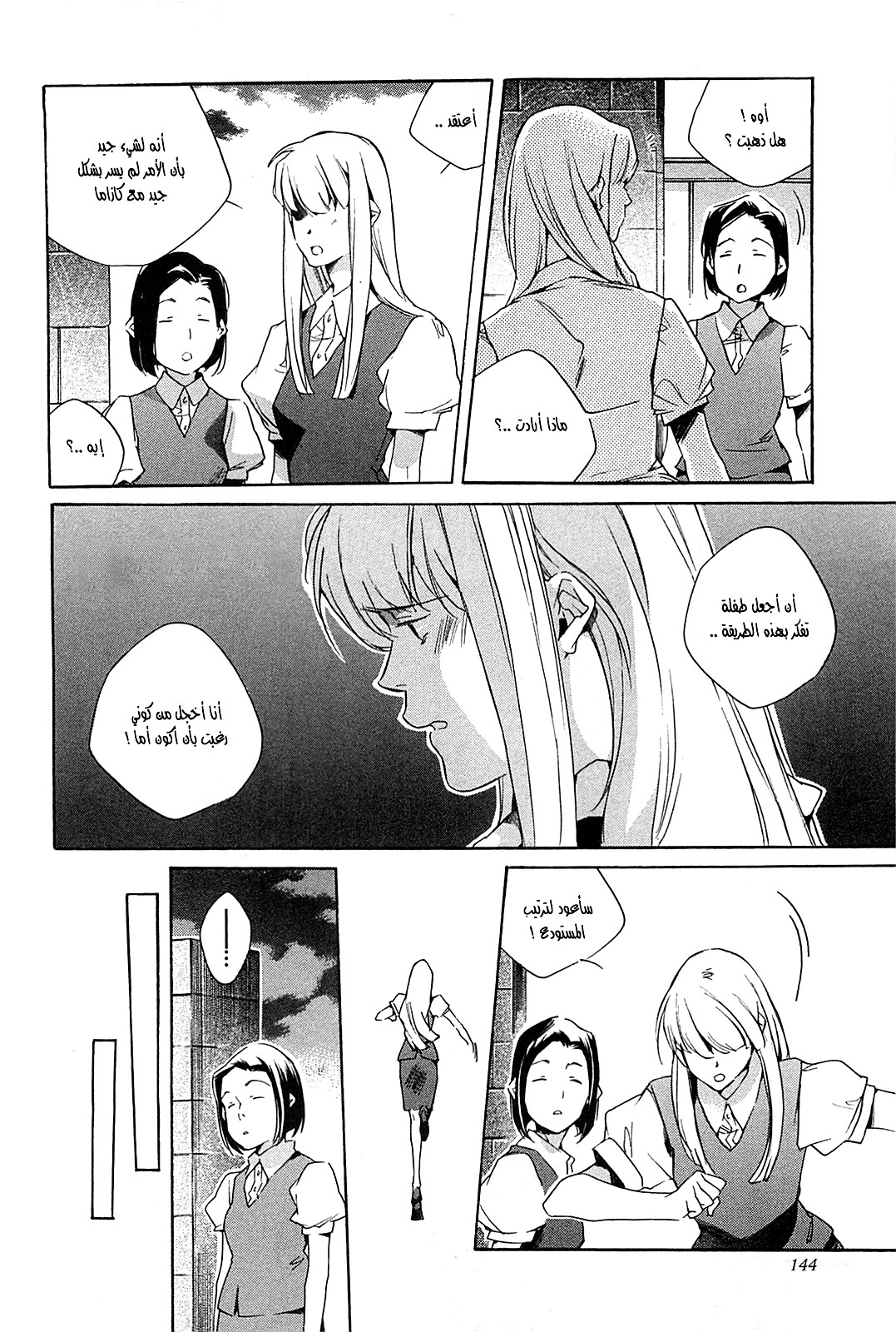 My Girl: Chapter 40 - Page 11
