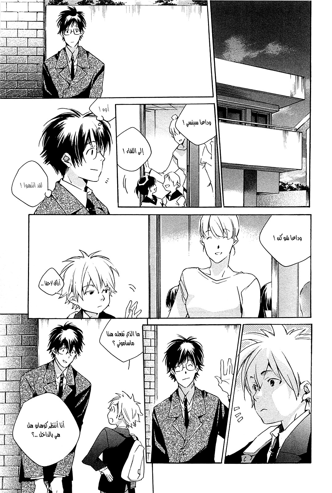 My Girl: Chapter 40 - Page 12