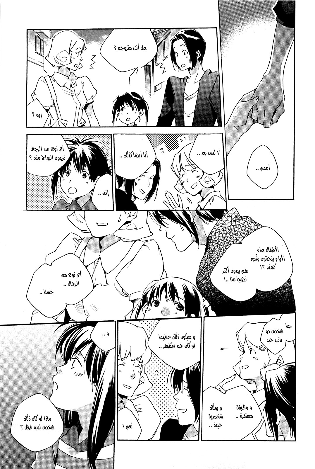 My Girl: Chapter 40 - Page 14