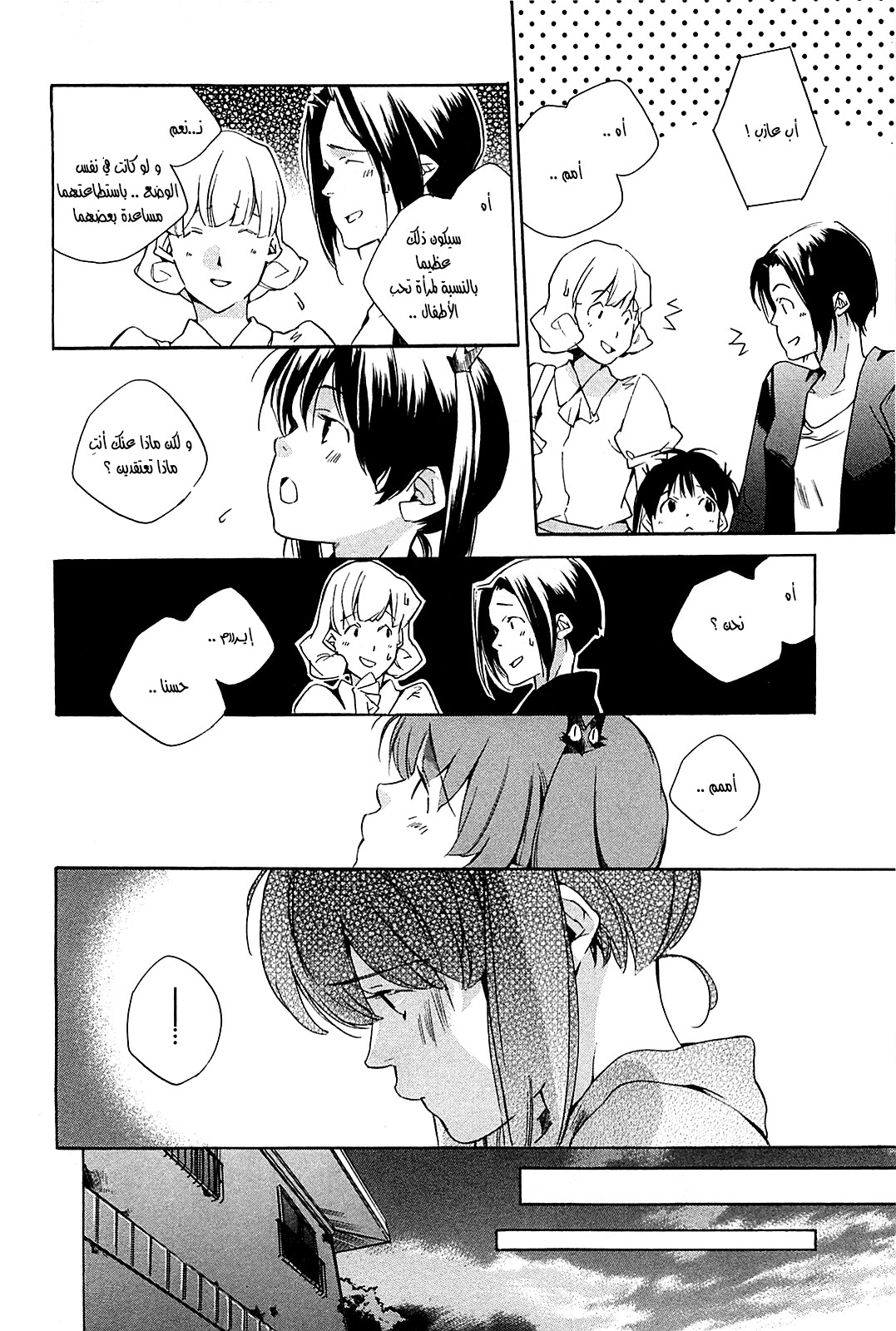 My Girl: Chapter 40 - Page 15