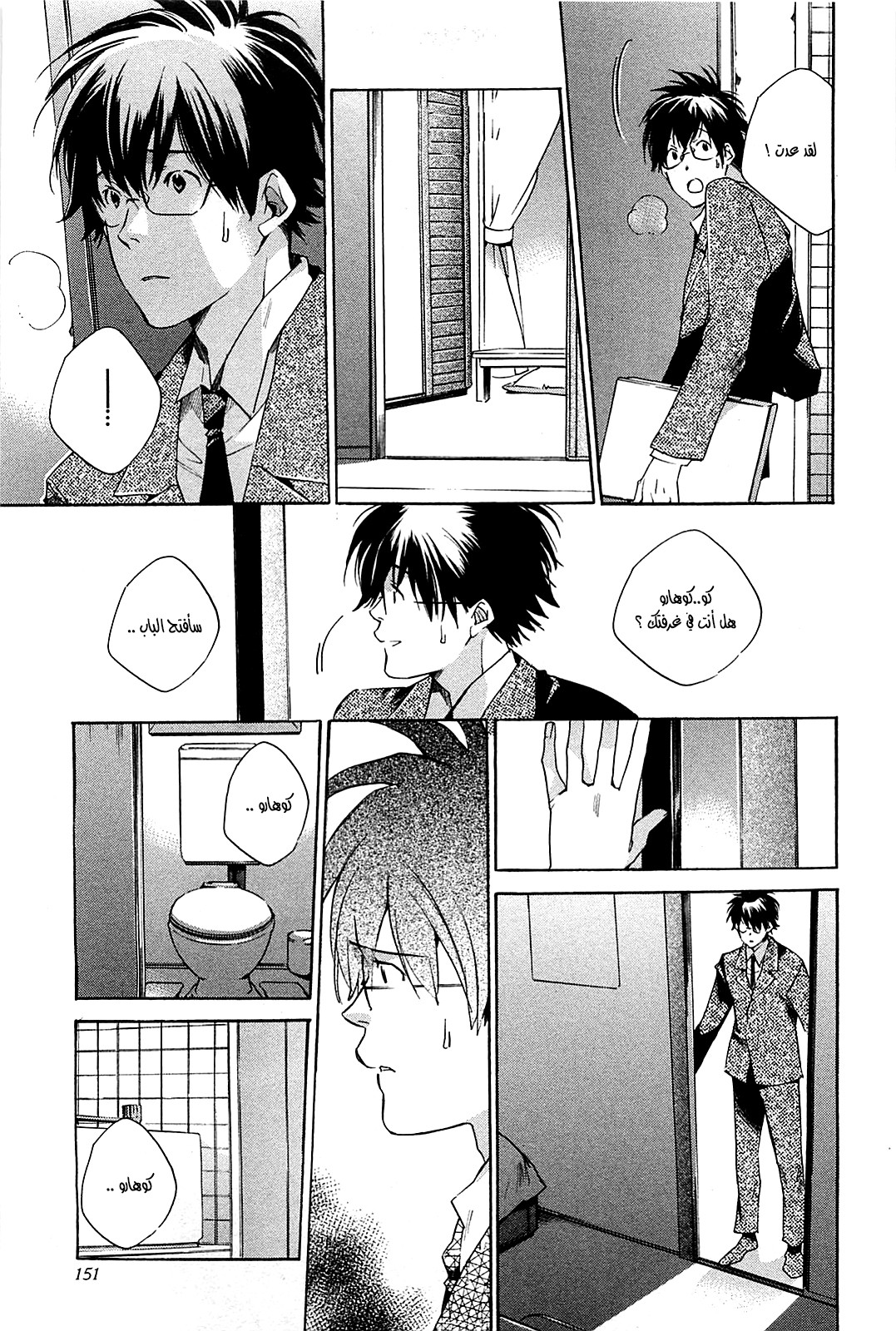 My Girl: Chapter 40 - Page 18