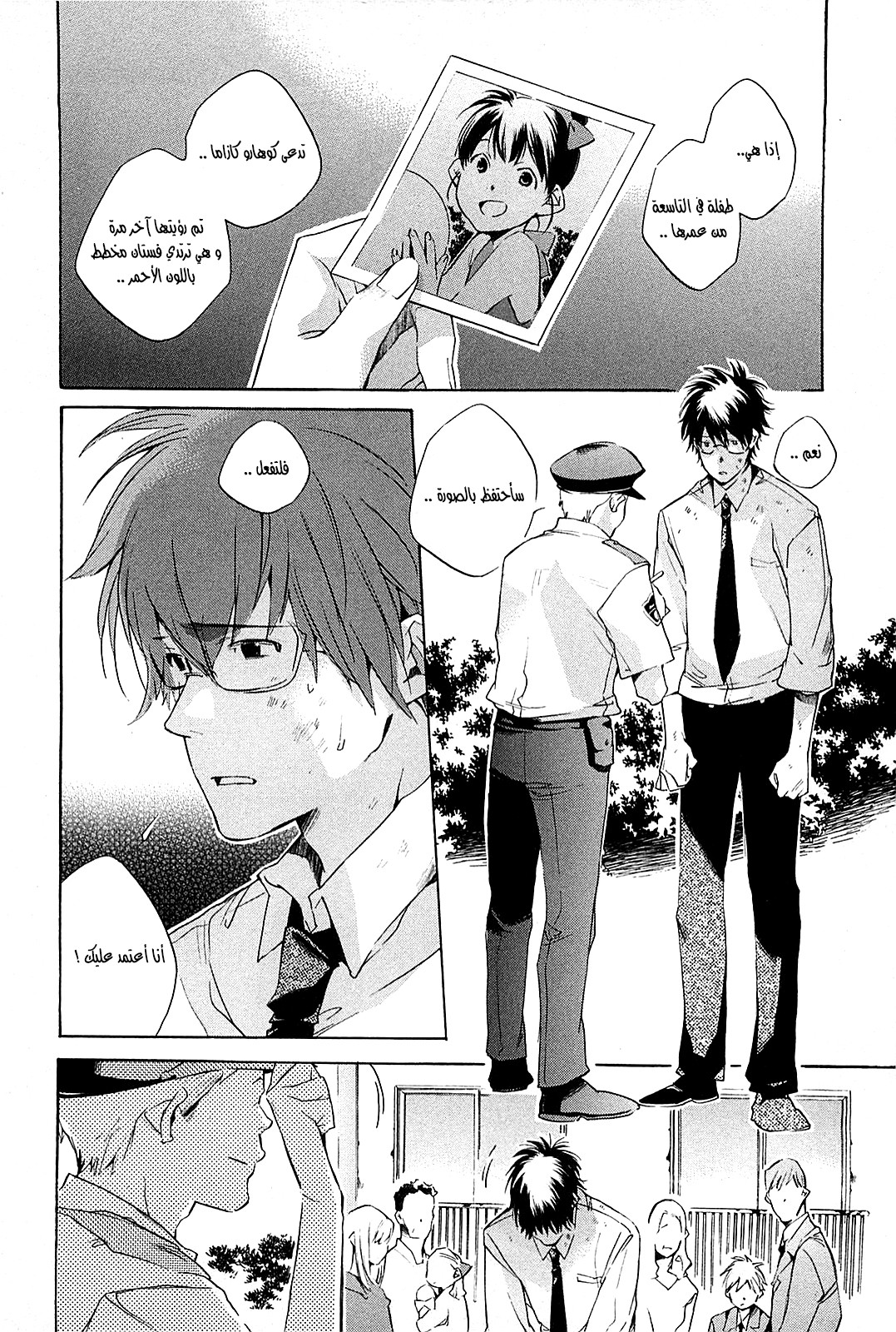 My Girl: Chapter 41 - Page 2