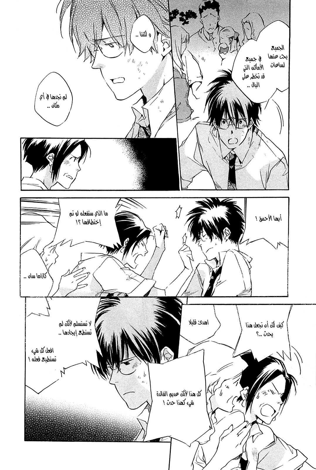 My Girl: Chapter 41 - Page 4