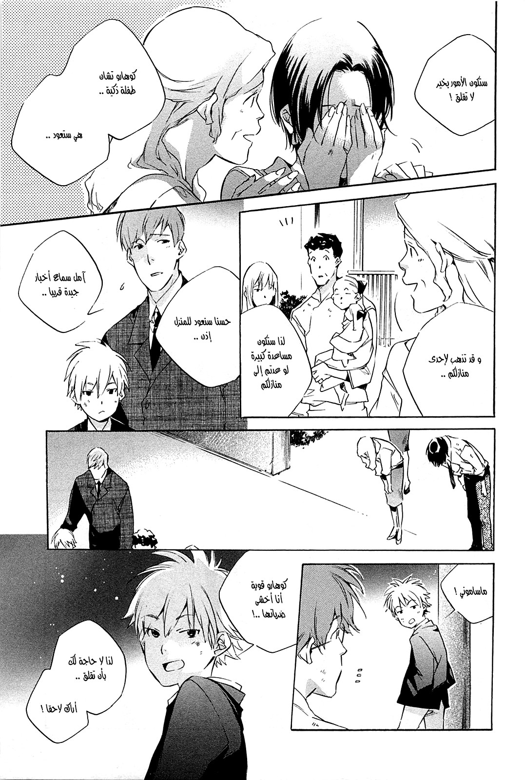 My Girl: Chapter 41 - Page 5