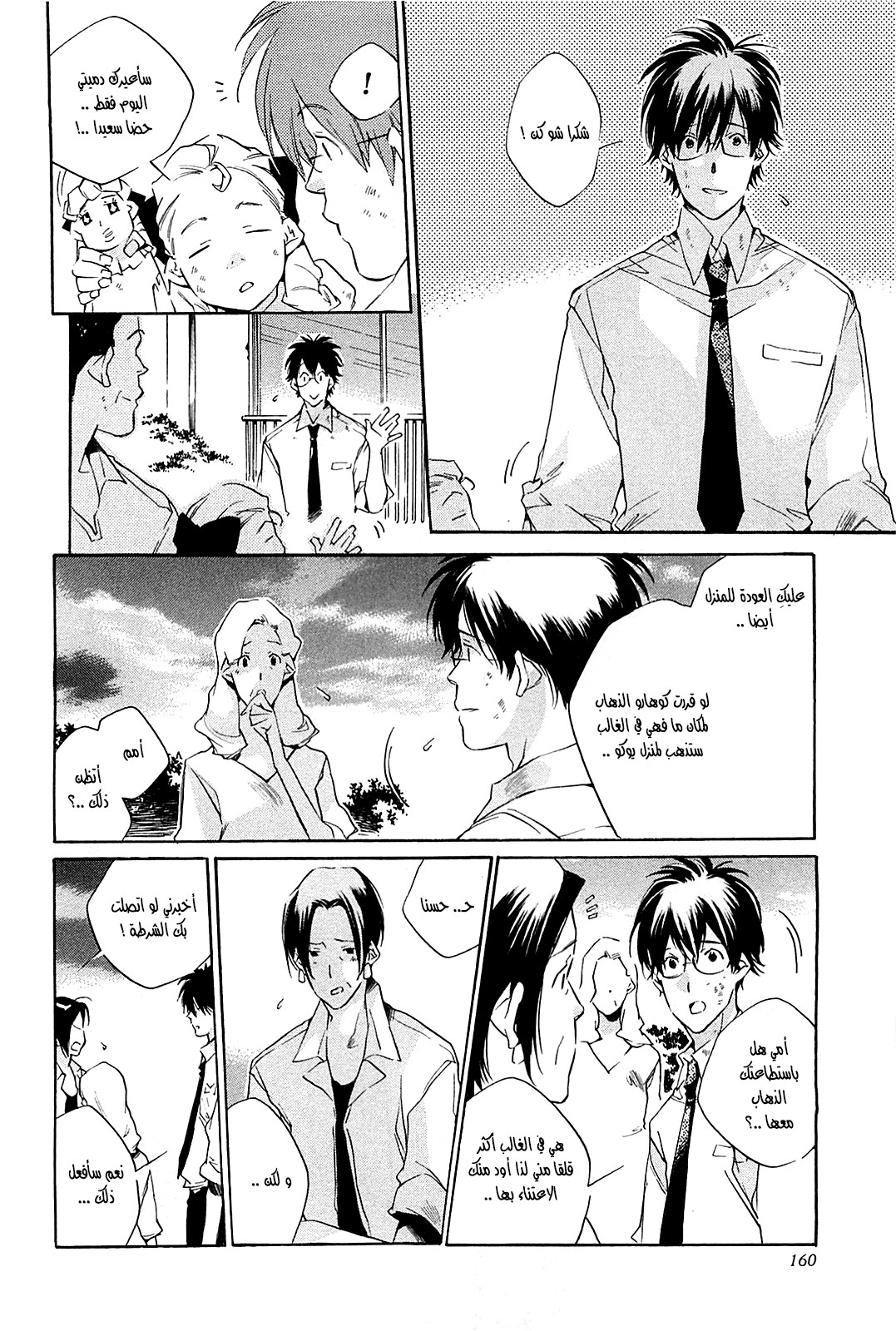 My Girl: Chapter 41 - Page 6