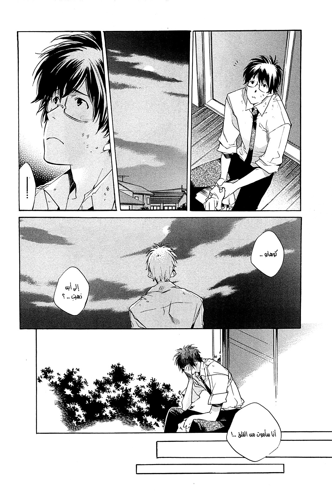 My Girl: Chapter 41 - Page 8