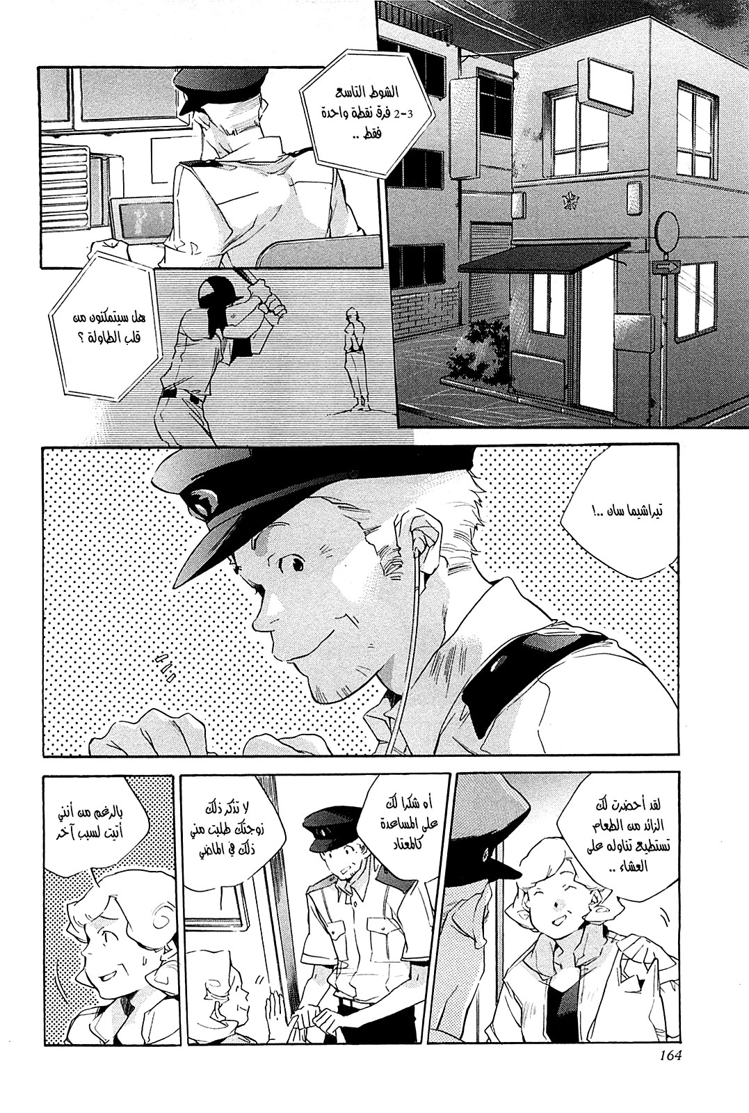 My Girl: Chapter 41 - Page 10