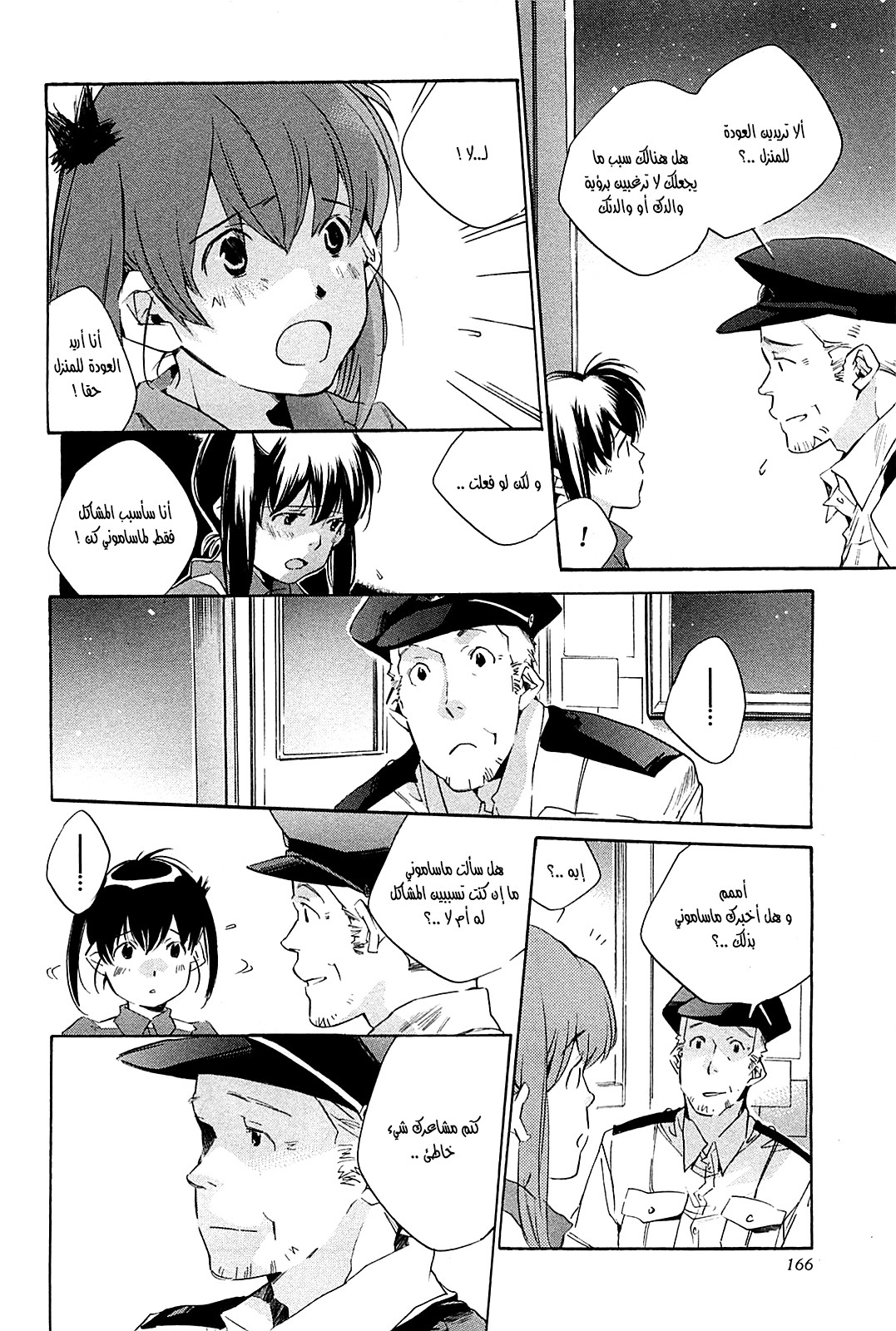 My Girl: Chapter 41 - Page 12