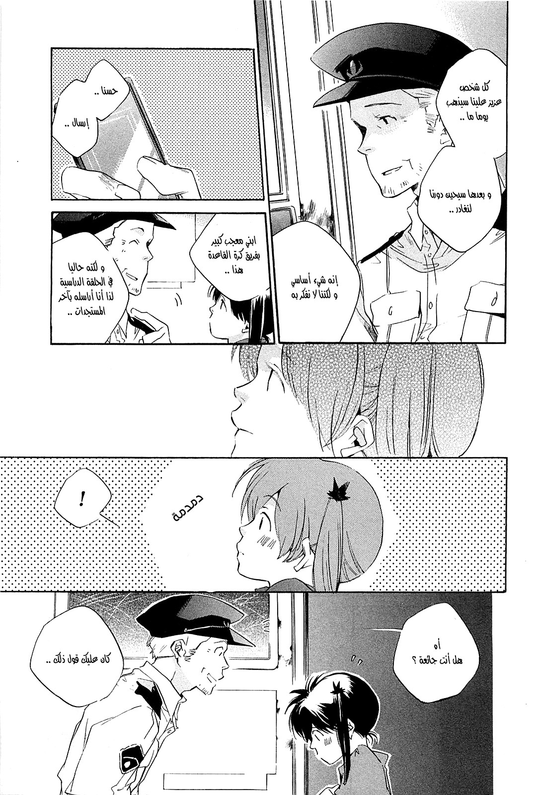 My Girl: Chapter 41 - Page 17