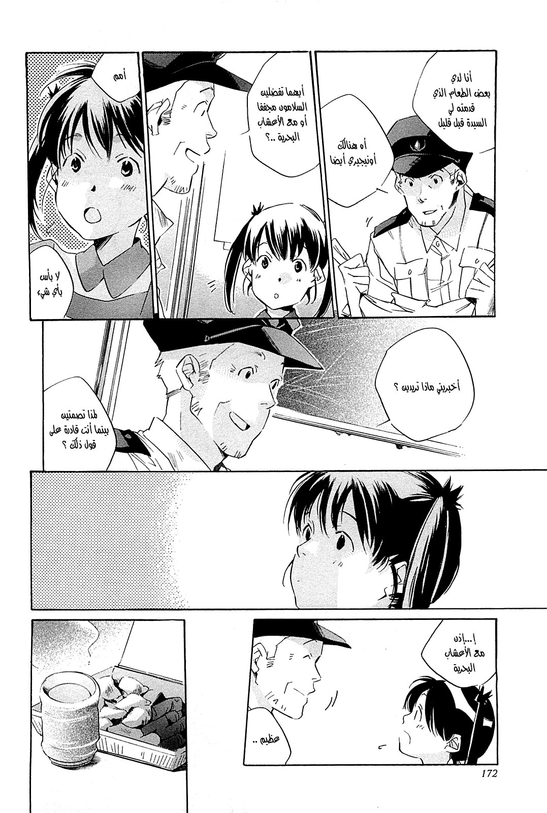 My Girl: Chapter 41 - Page 18