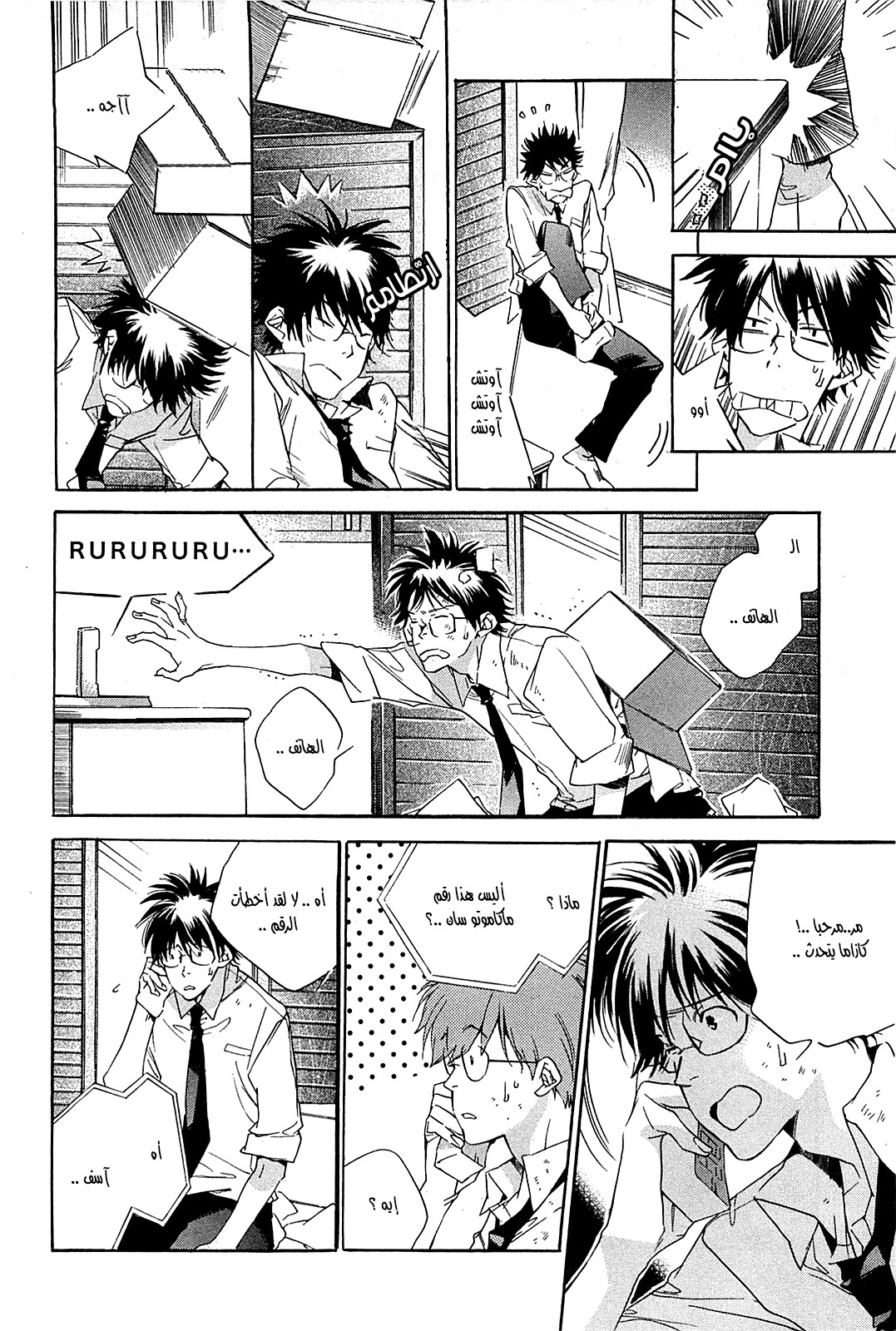 My Girl: Chapter 42 - Page 2