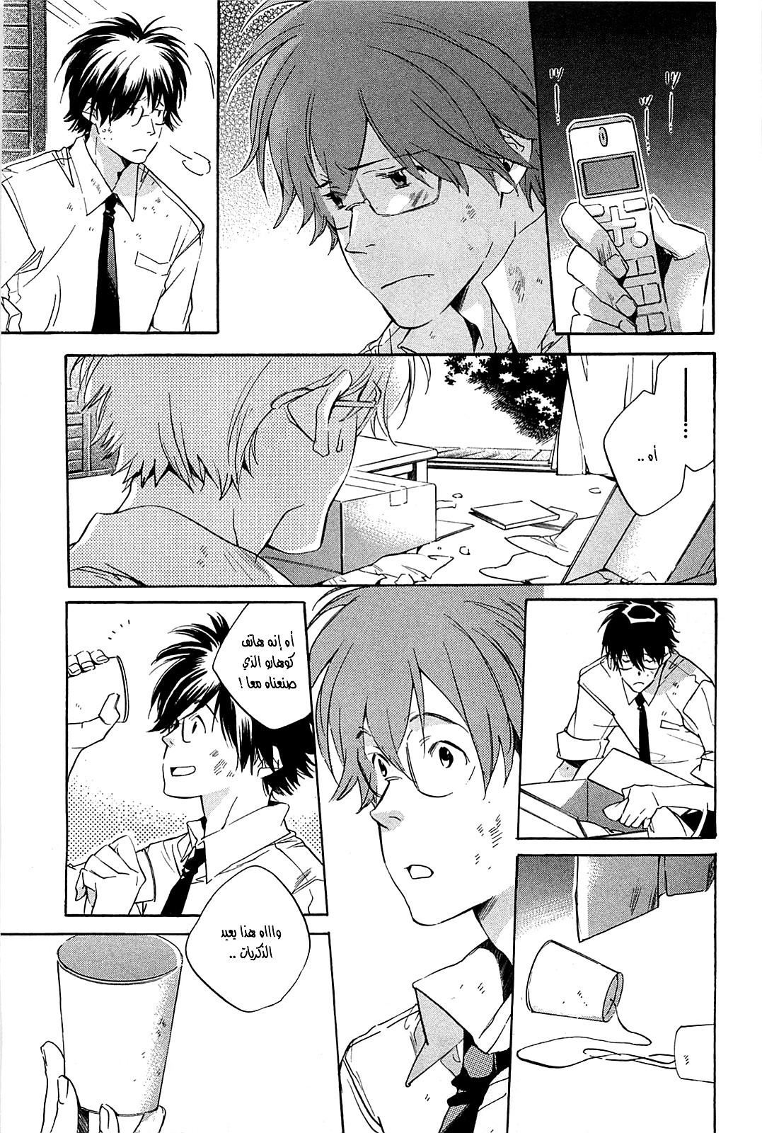 My Girl: Chapter 42 - Page 3