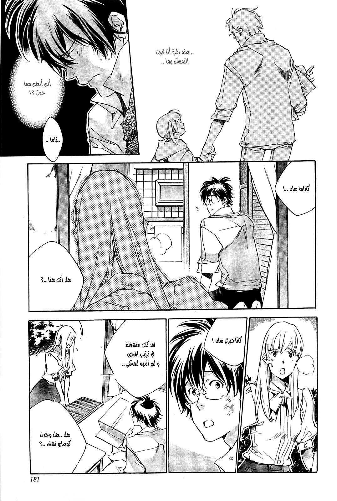 My Girl: Chapter 42 - Page 5