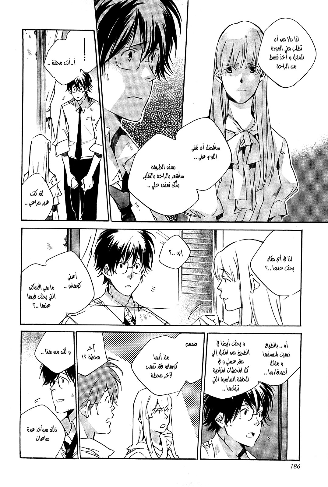 My Girl: Chapter 42 - Page 10