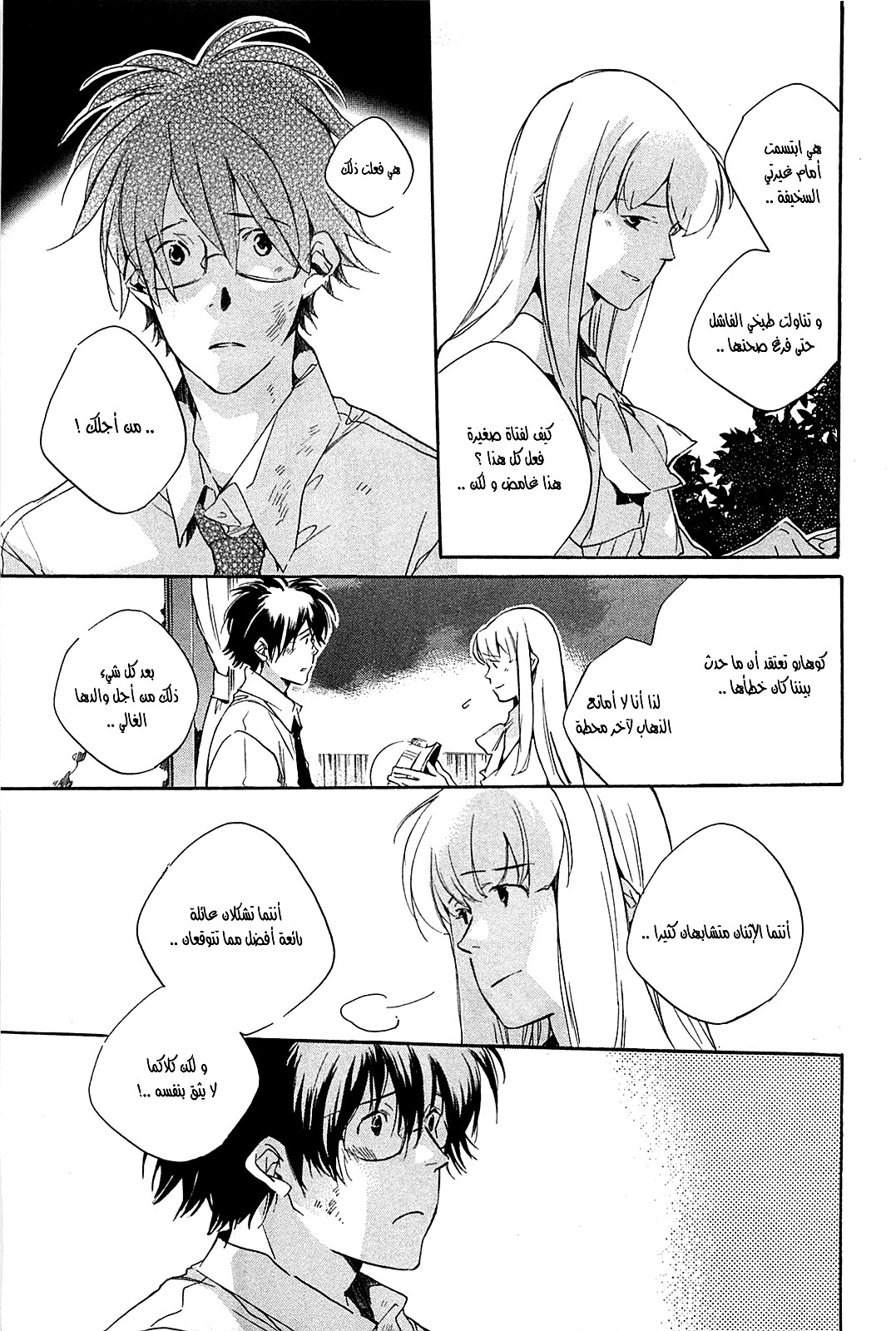 My Girl: Chapter 42 - Page 11