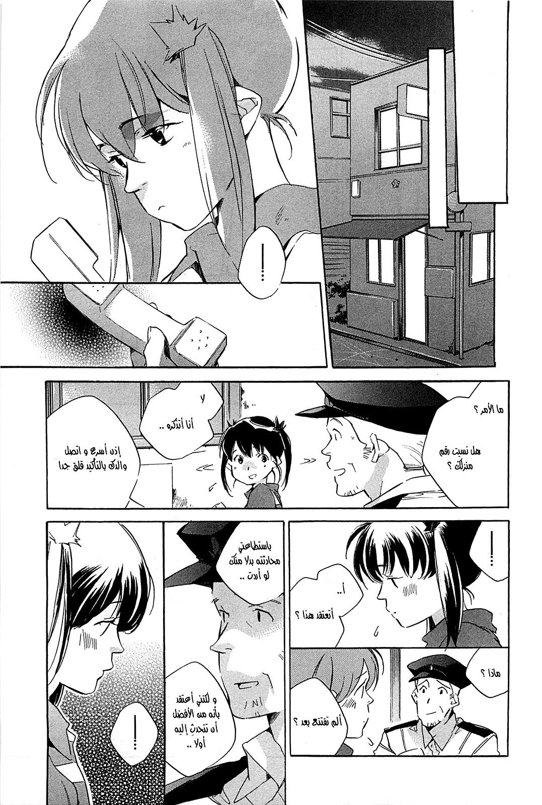 My Girl: Chapter 42 - Page 13