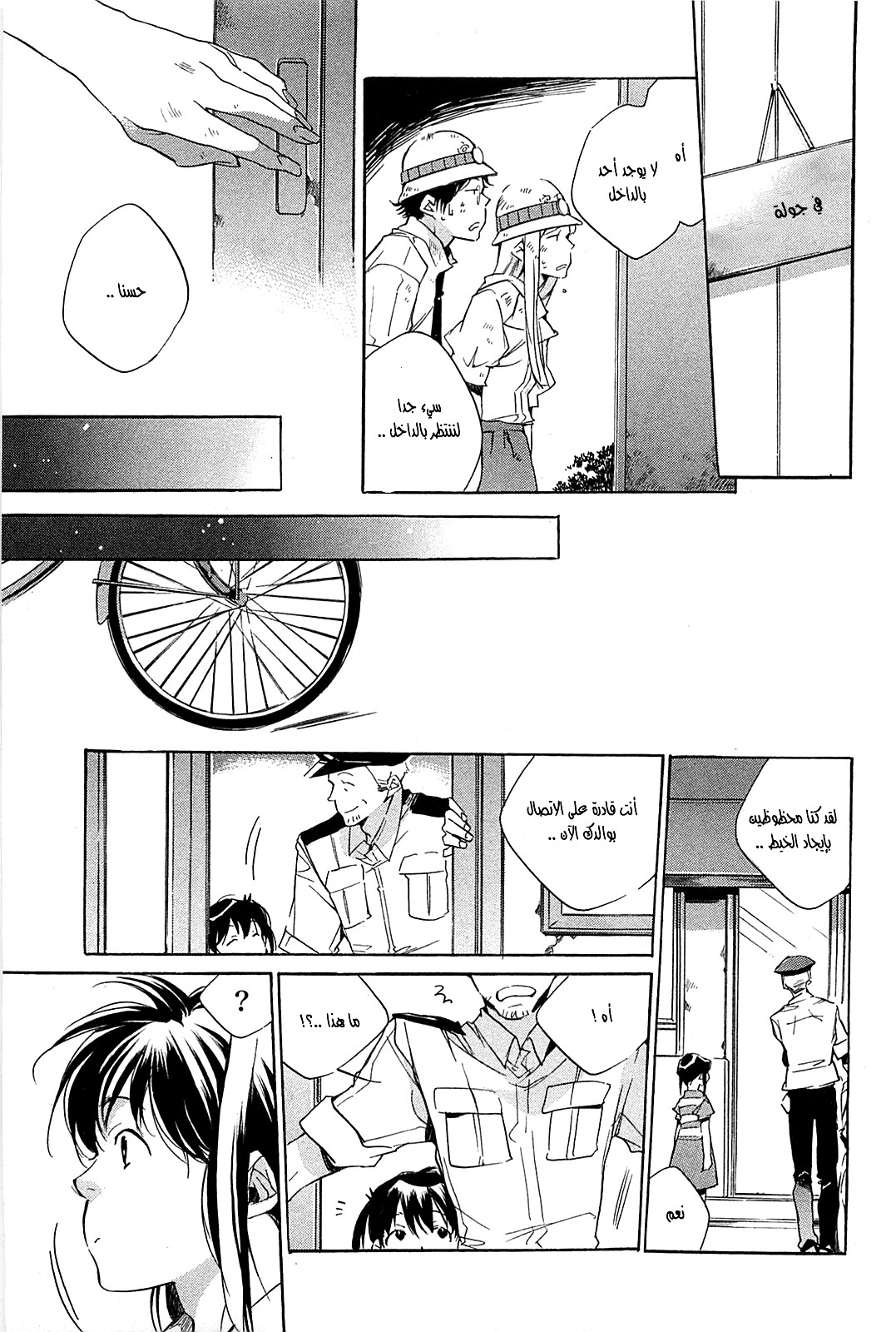 My Girl: Chapter 42 - Page 17