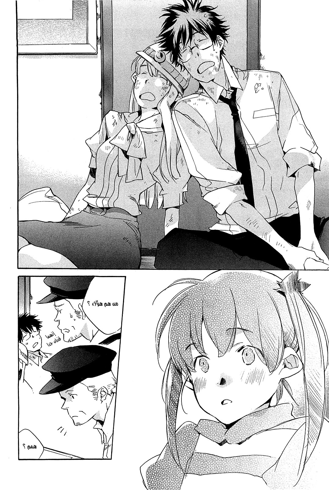 My Girl: Chapter 42 - Page 18