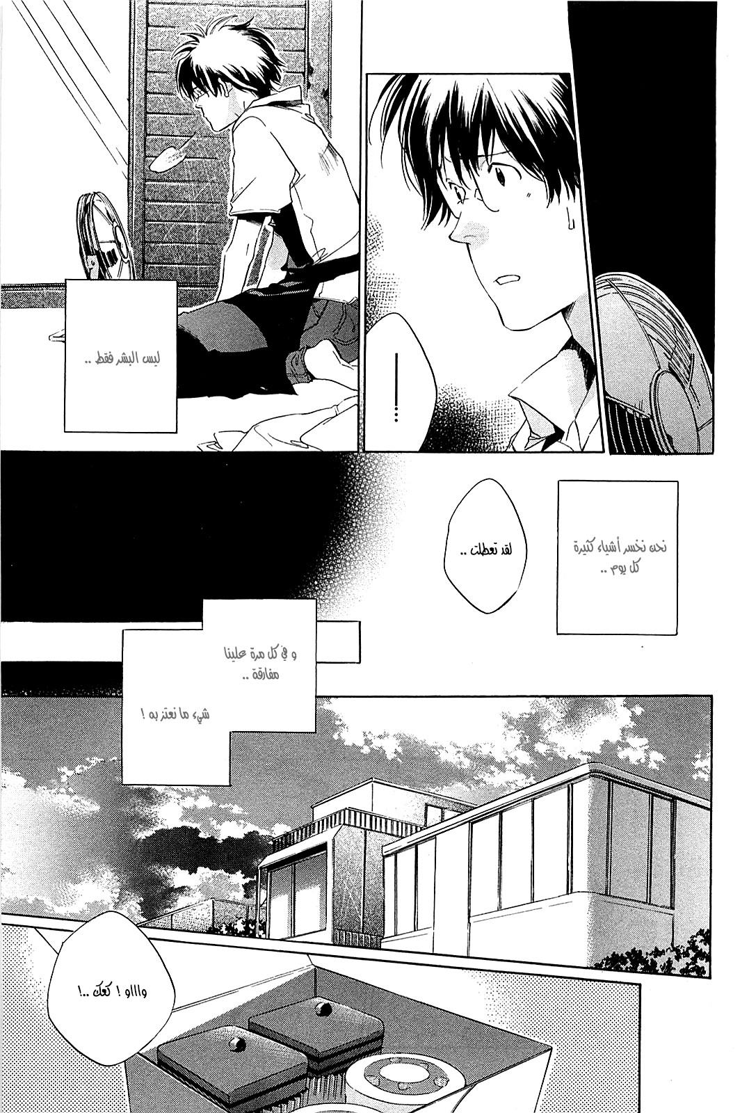 My Girl: Chapter 43 - Page 5