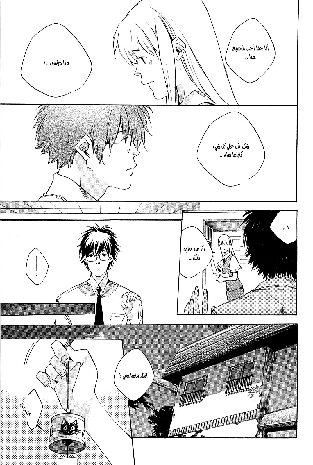 My Girl: Chapter 43 - Page 7