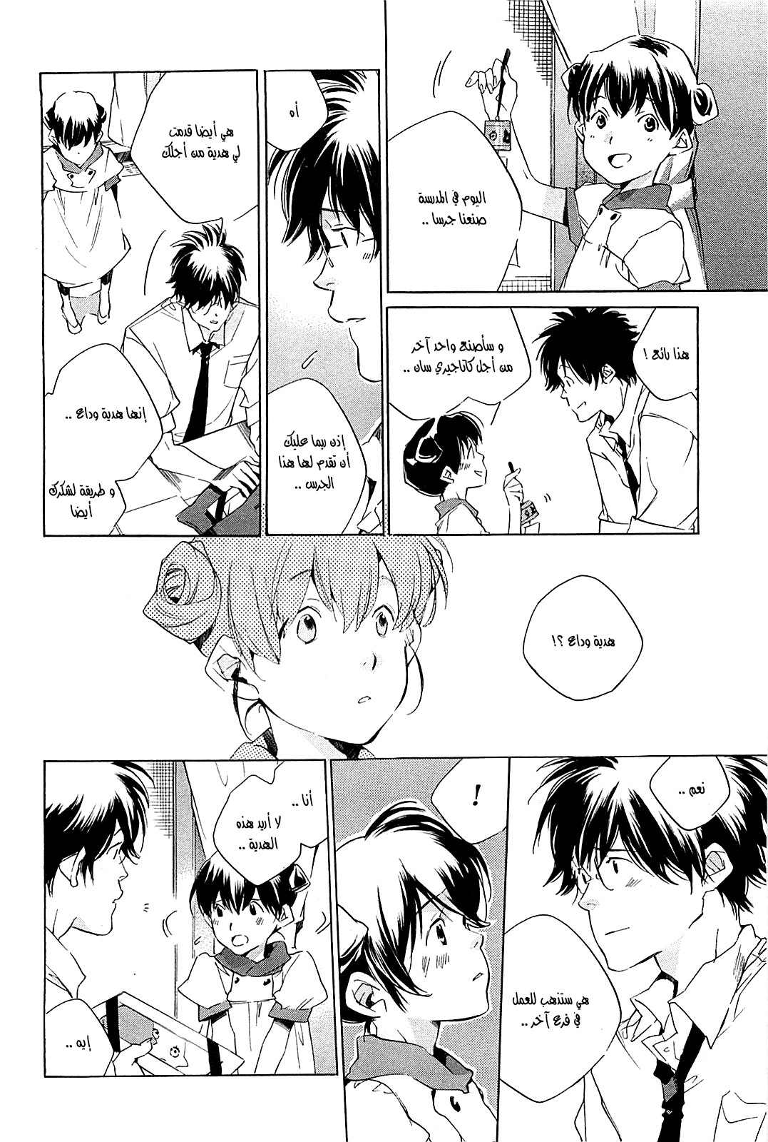 My Girl: Chapter 43 - Page 8