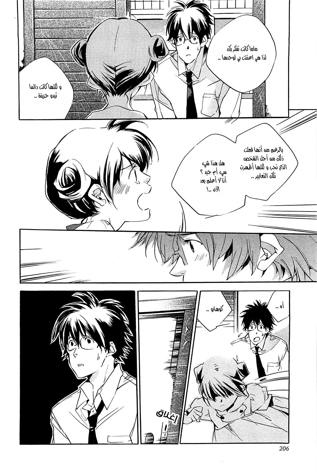 My Girl: Chapter 43 - Page 10