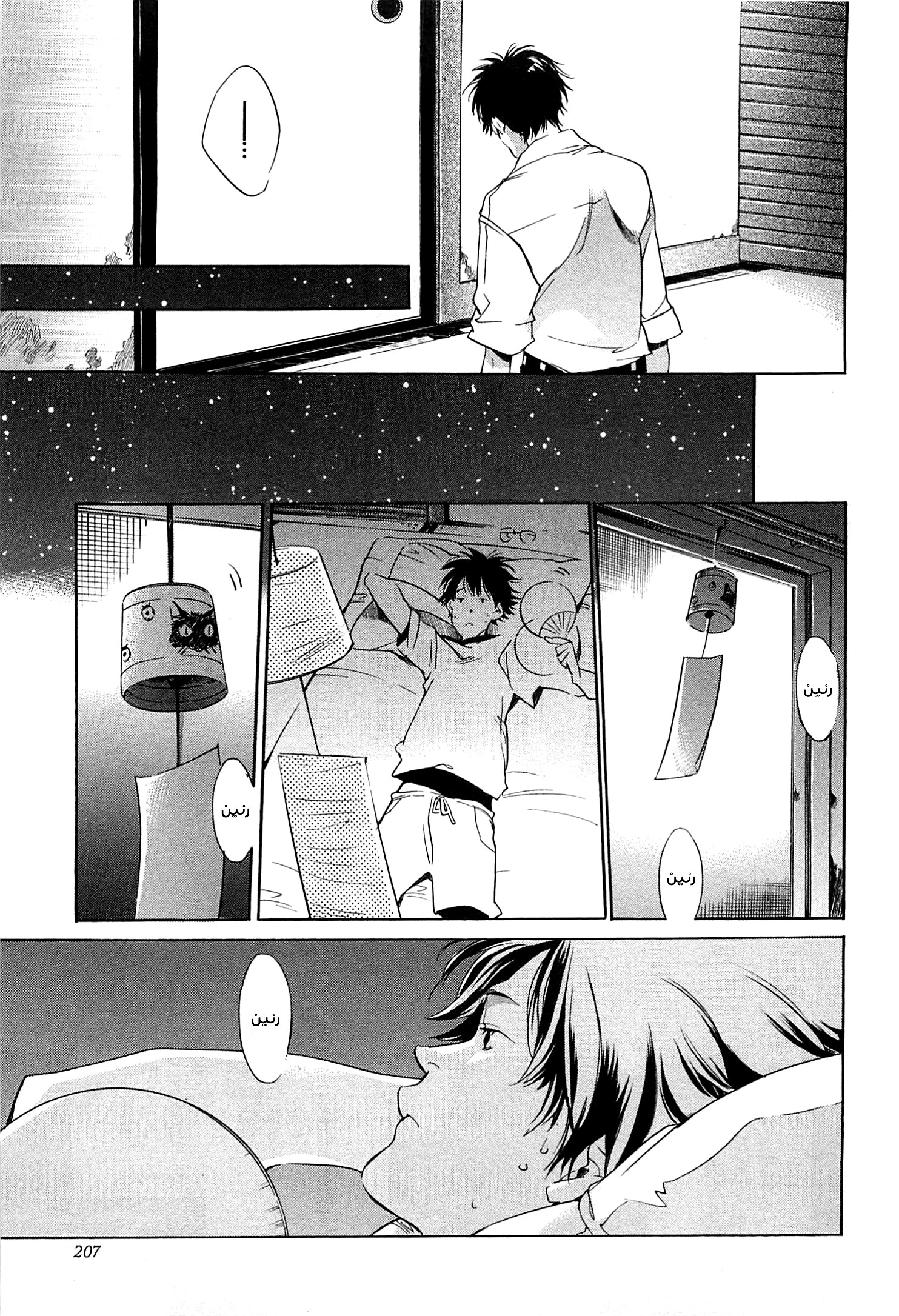 My Girl: Chapter 43 - Page 11