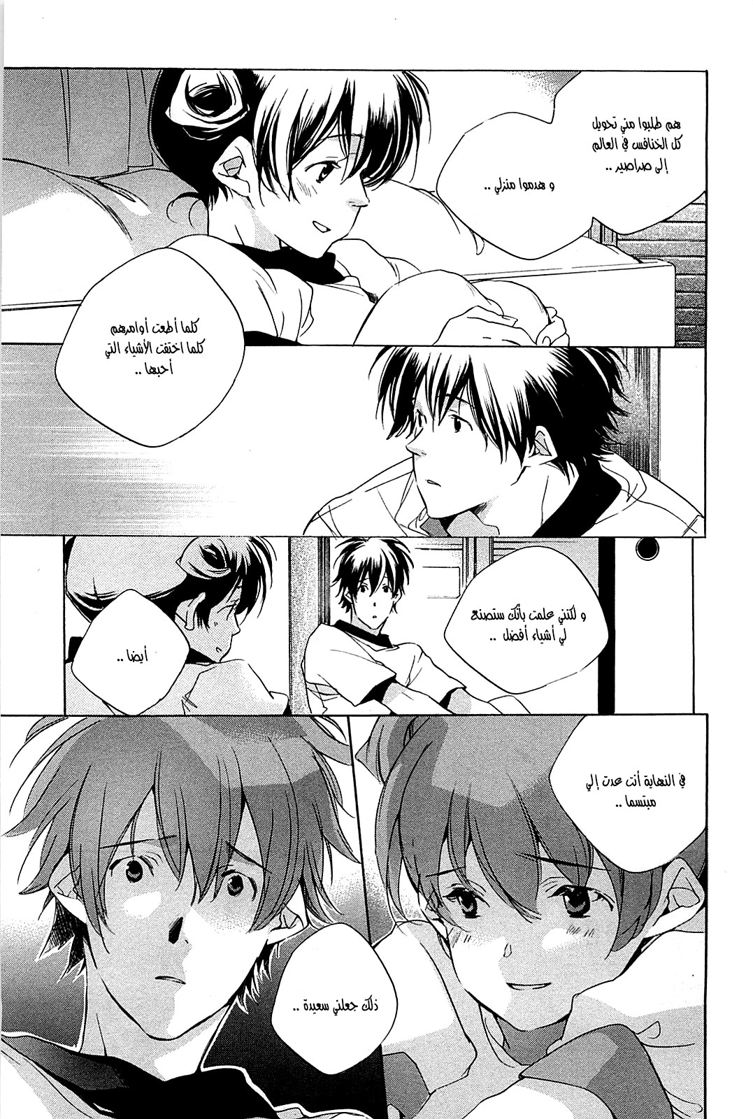 My Girl: Chapter 43 - Page 15