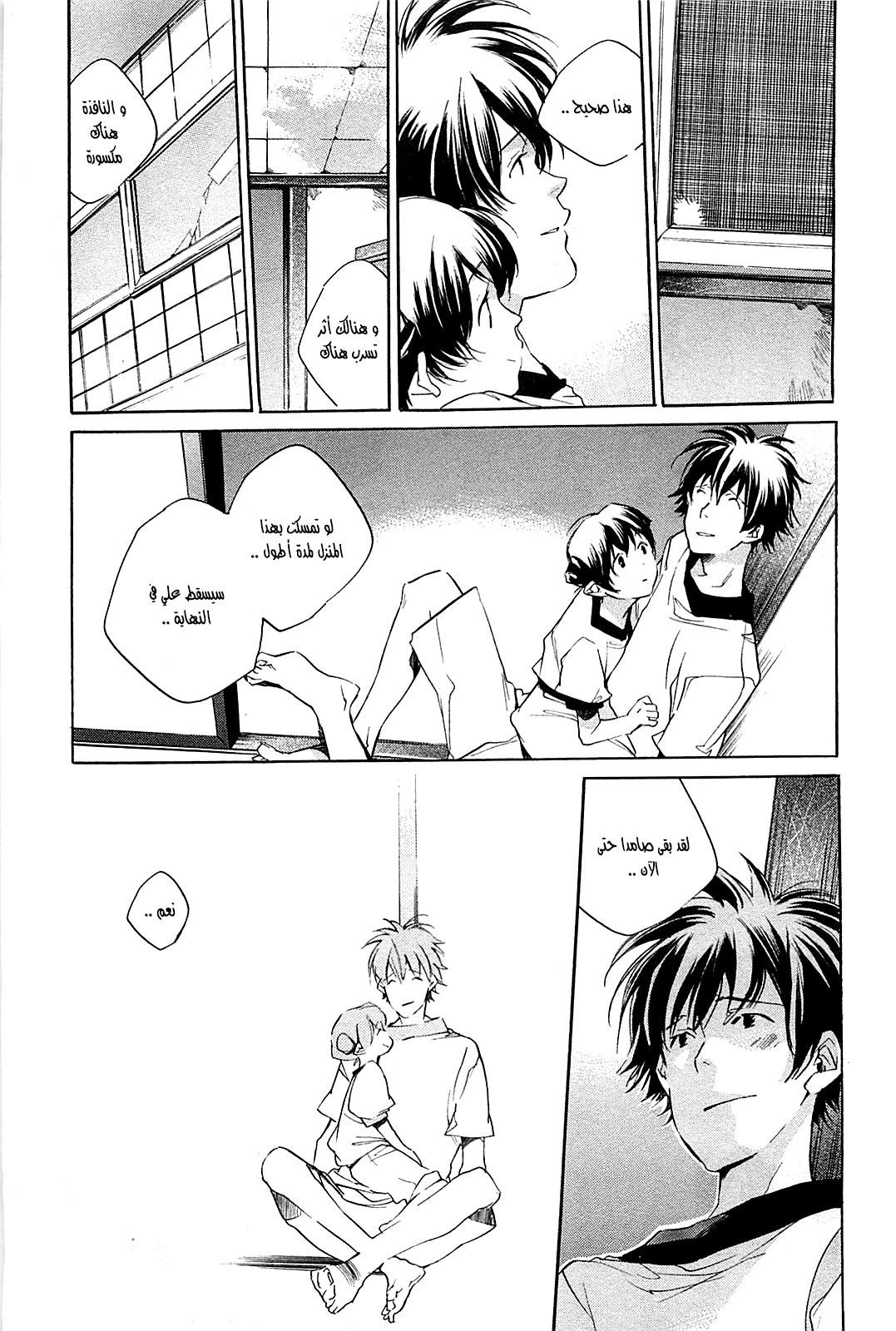 My Girl: Chapter 43 - Page 17
