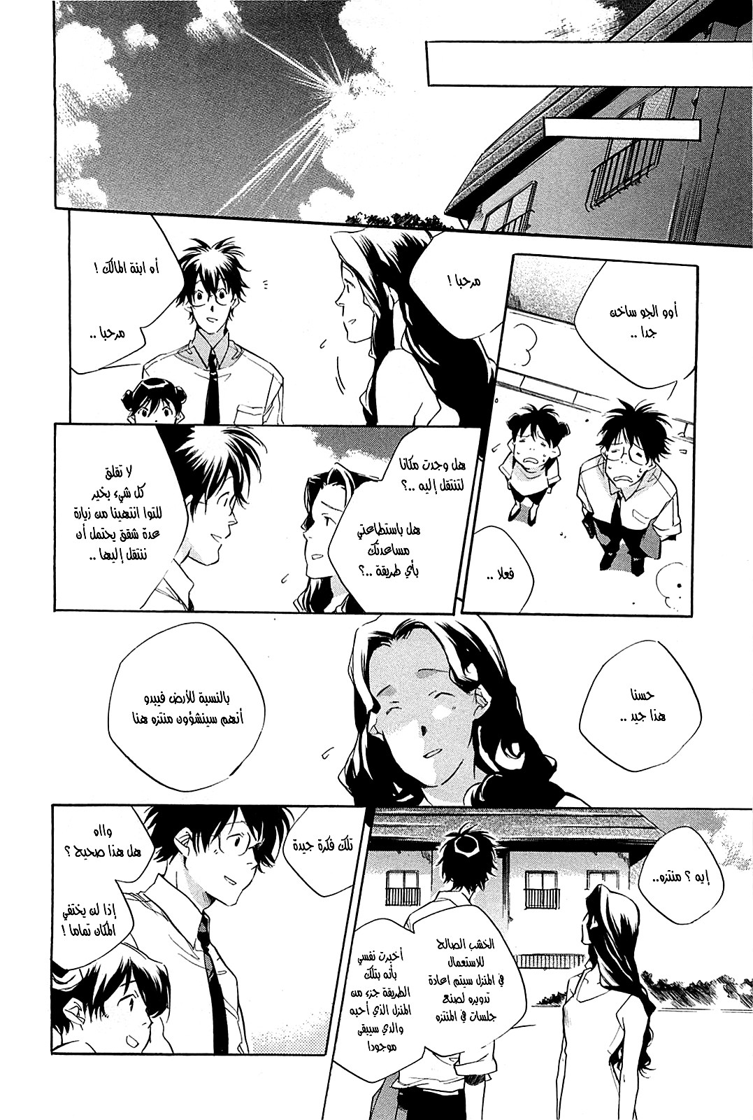 My Girl: Chapter 43 - Page 18