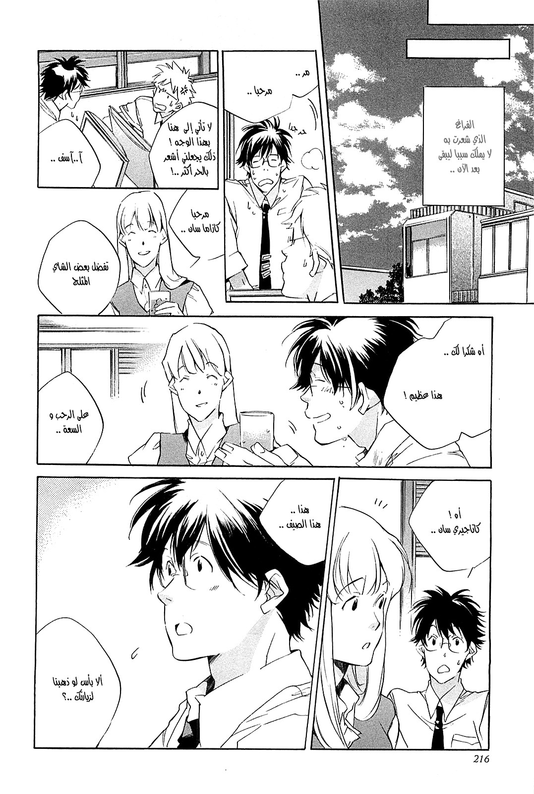 My Girl: Chapter 43 - Page 20