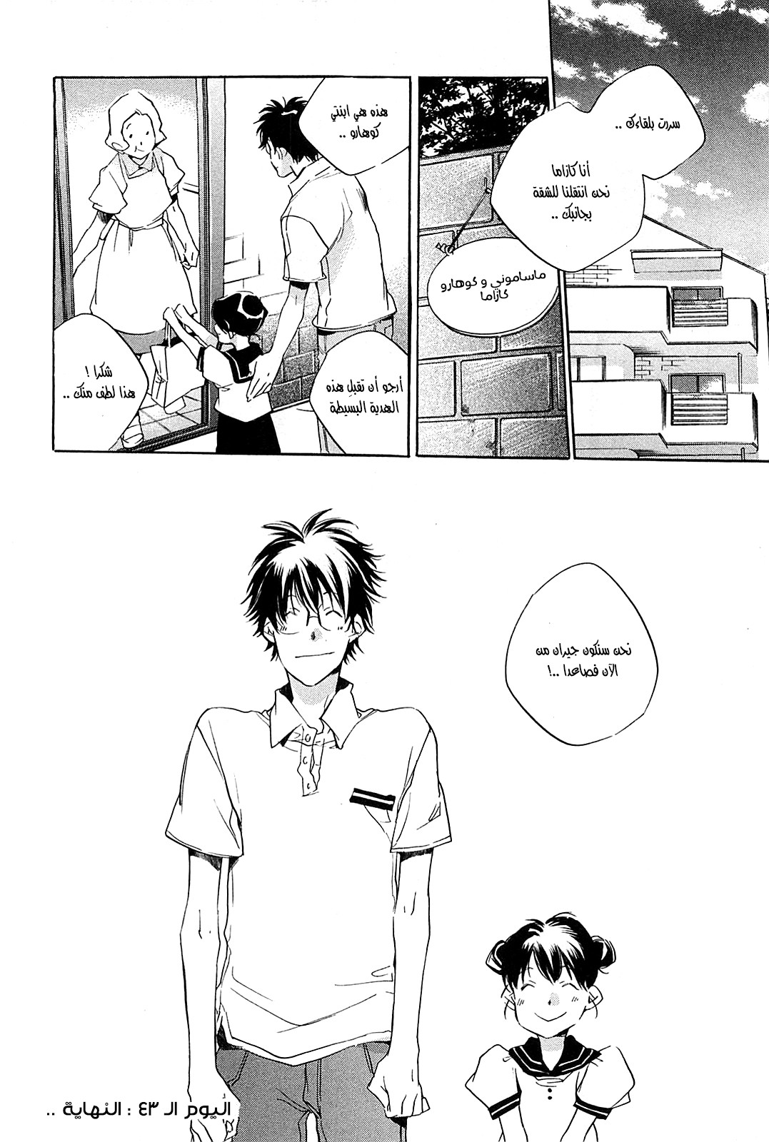 My Girl: Chapter 43 - Page 22