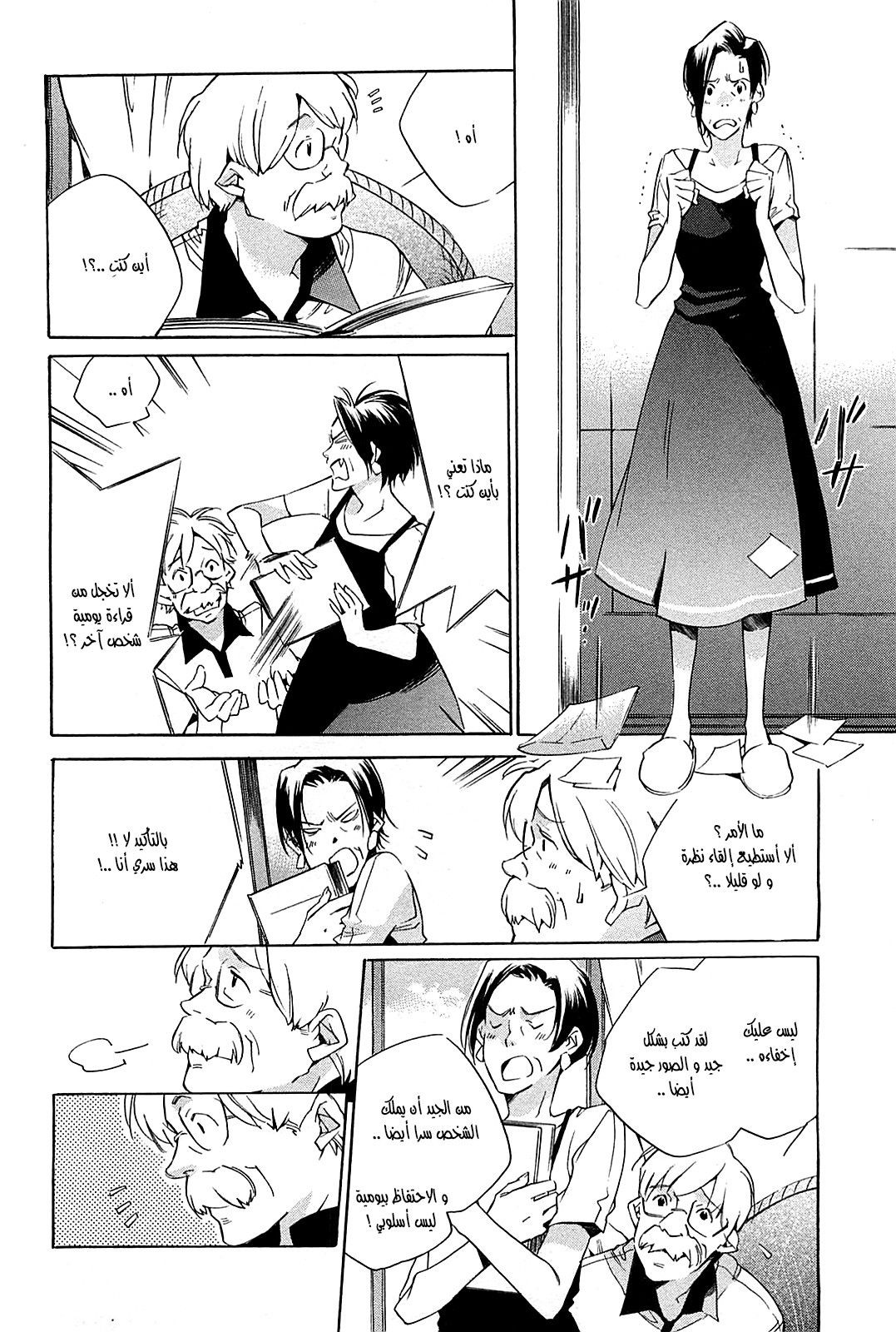 My Girl: Chapter 44 - Page 6