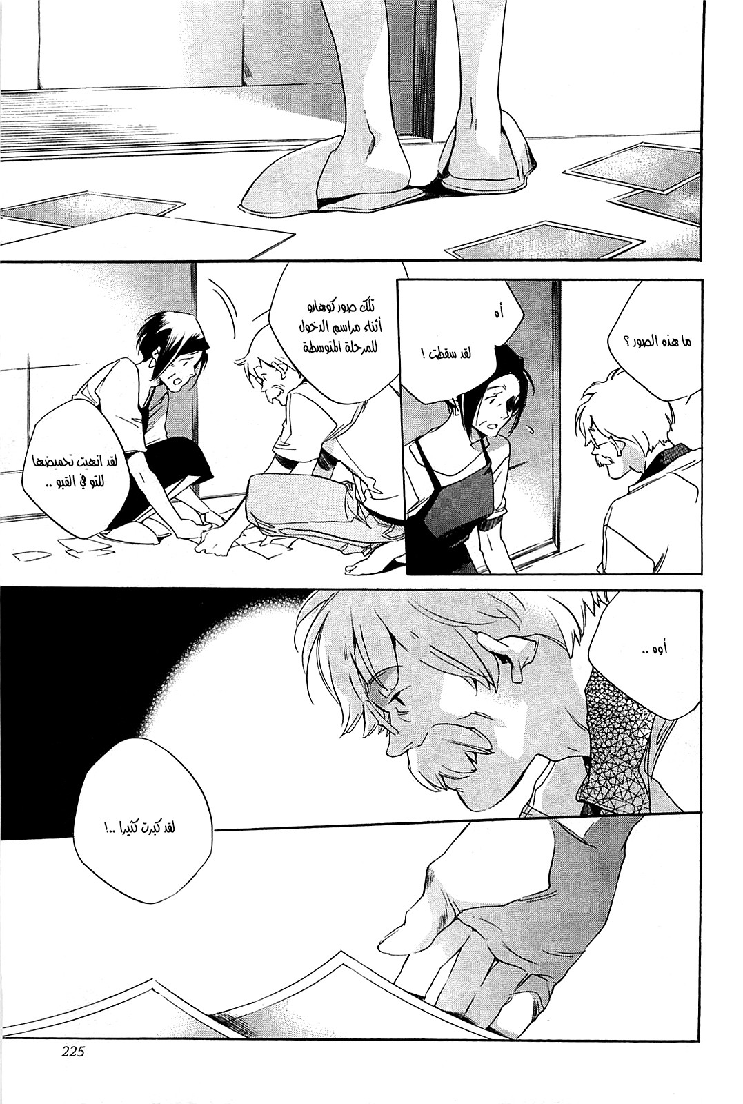 My Girl: Chapter 44 - Page 7