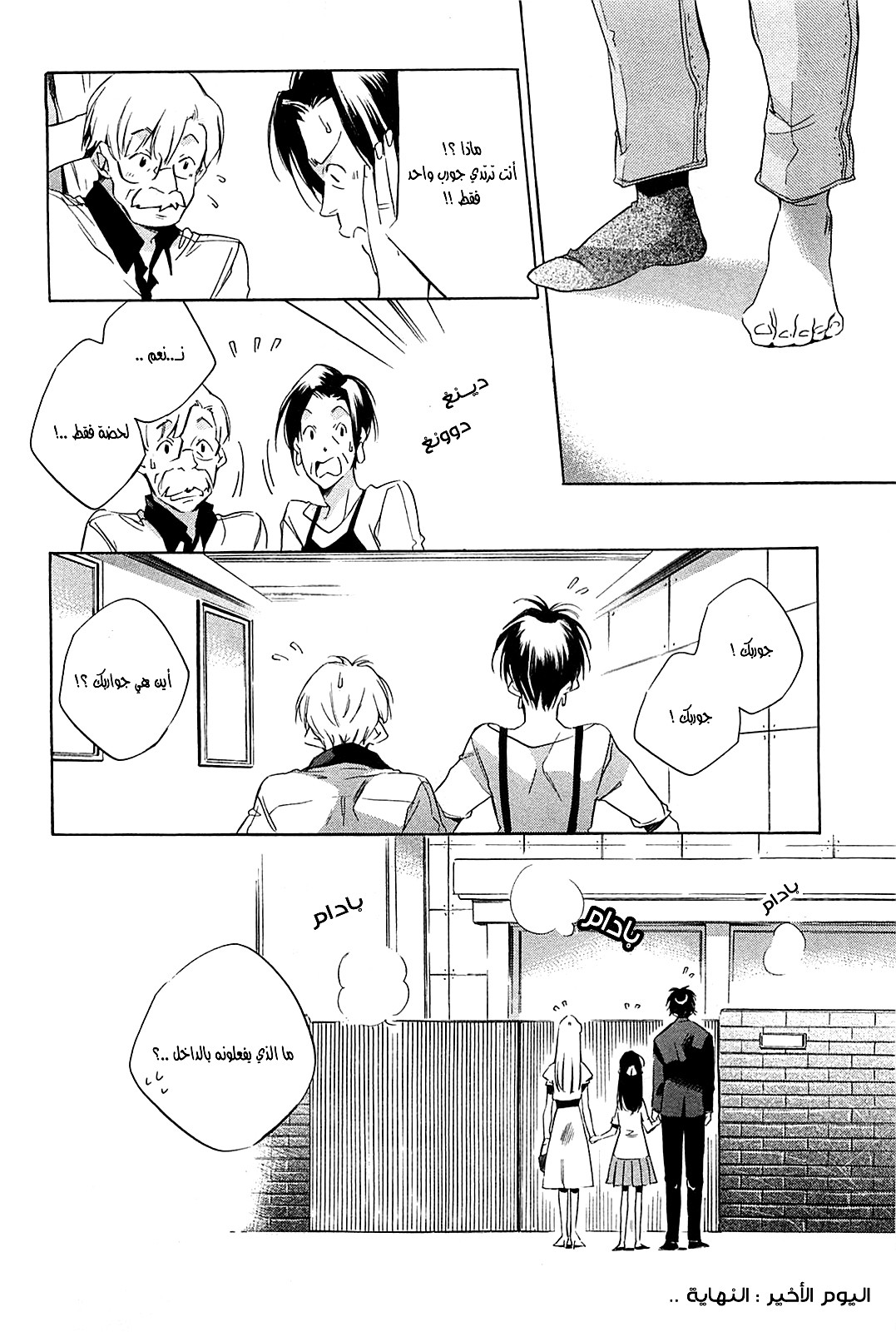 My Girl: Chapter 44 - Page 10