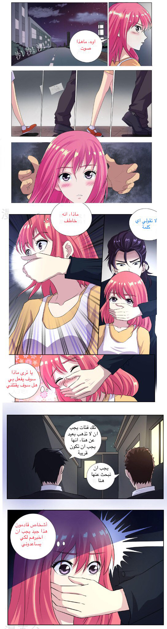 My boyfriend is gangster: Chapter 1 - Page 3