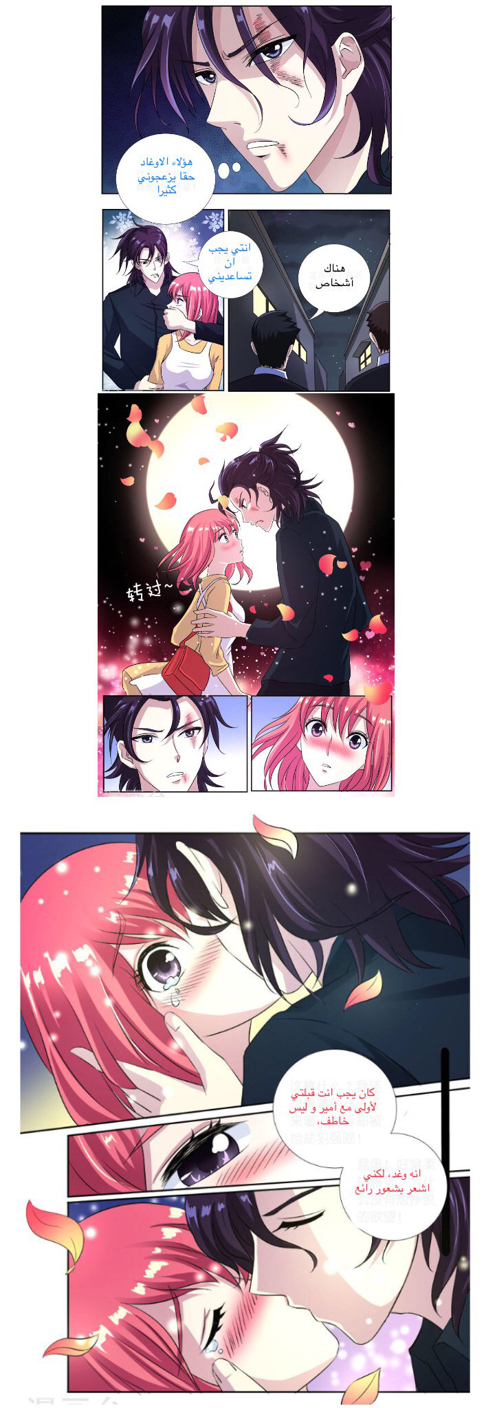 My boyfriend is gangster: Chapter 1 - Page 4