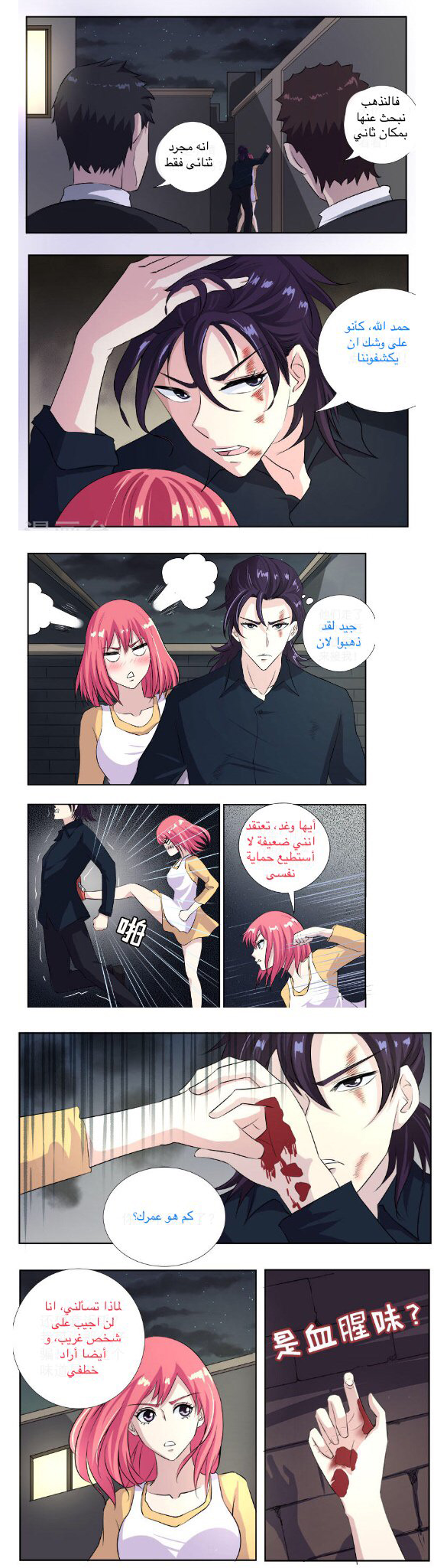 My boyfriend is gangster: Chapter 1 - Page 5