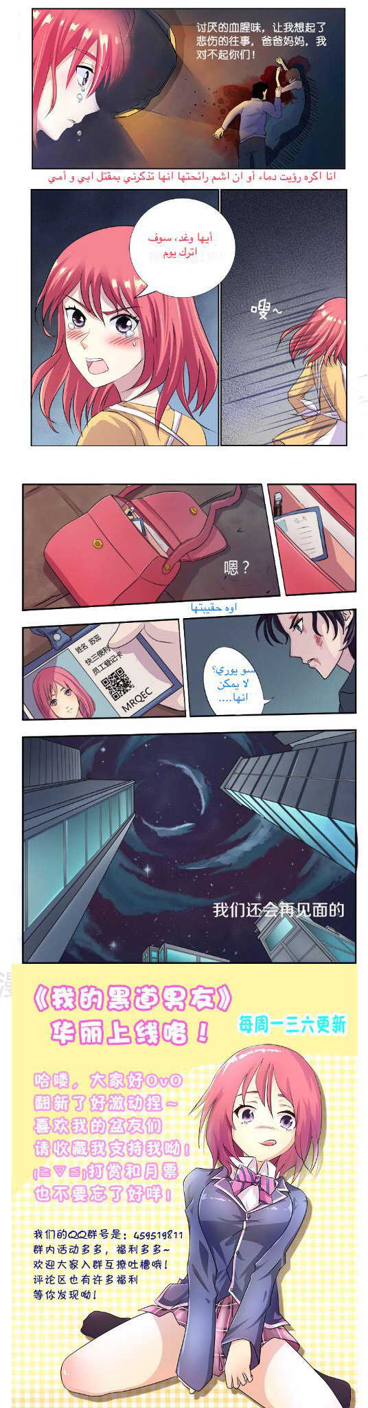 My boyfriend is gangster: Chapter 1 - Page 6